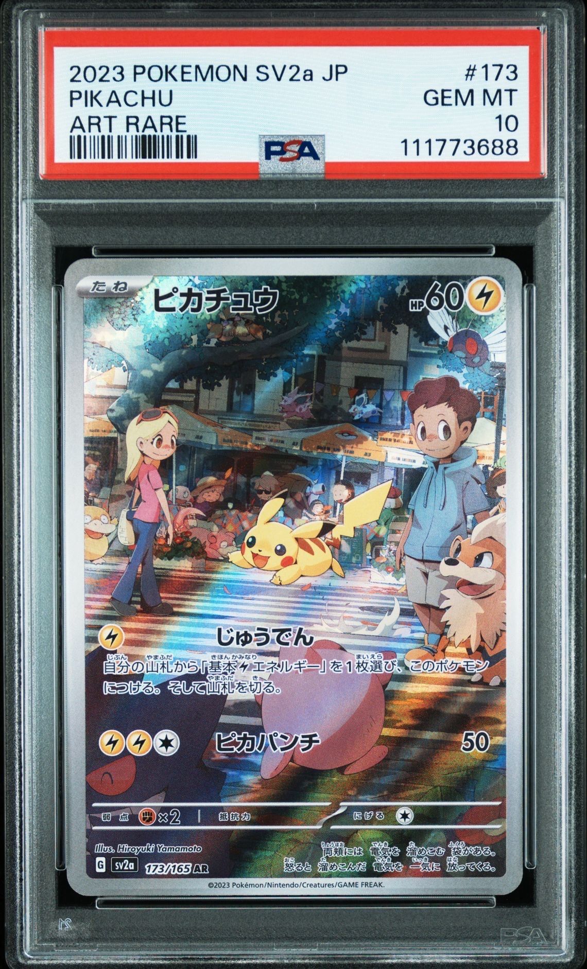 ピカチュウ AR[SV2a 173/165](強化拡張パック「ポケモンカード151」)