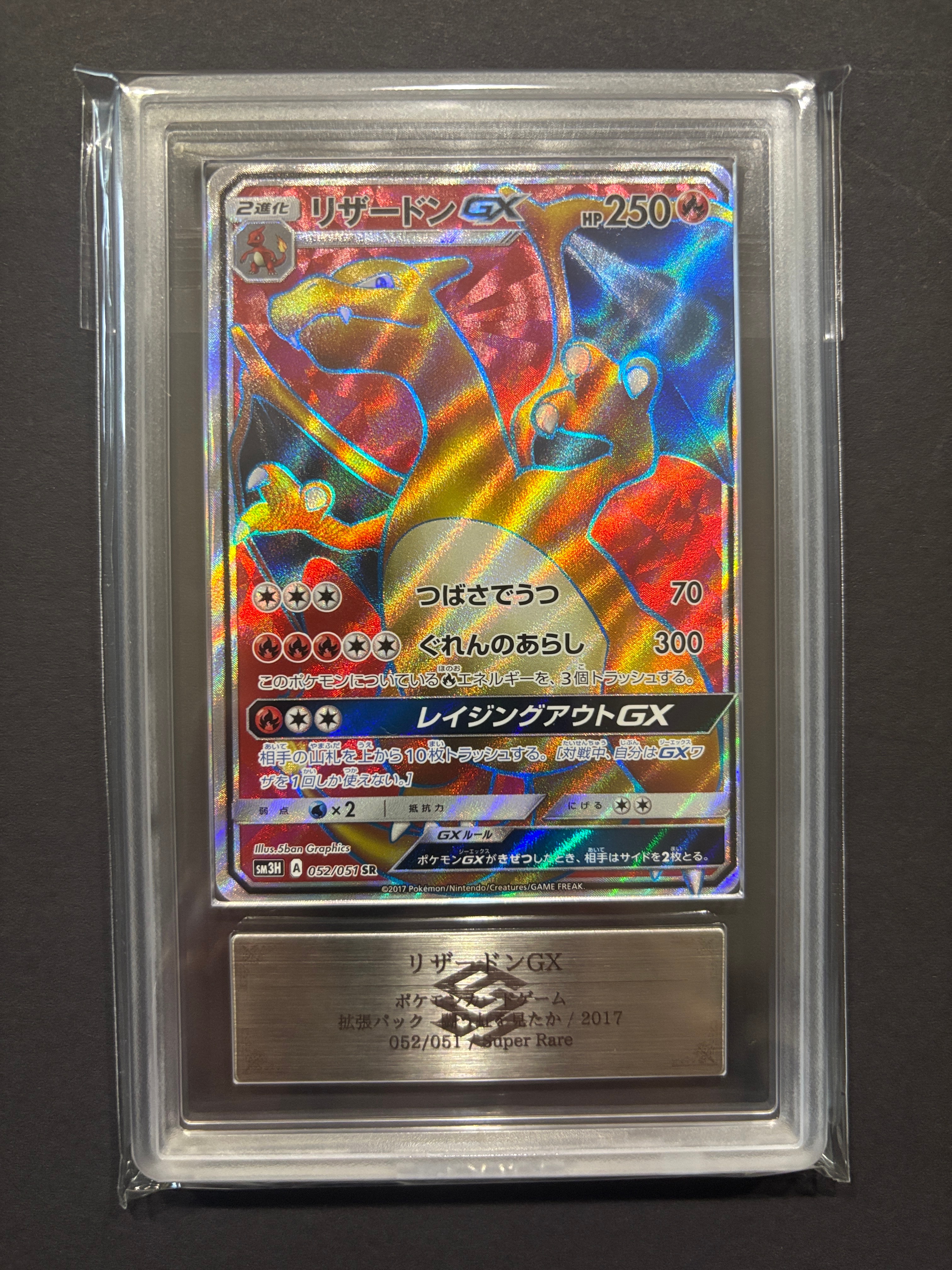 リザードンGX SR SM3H 闘う虹を見たか 052/051 ポケモンカード リザードンGX SR[SM3H 052/051](拡張パック「闘う虹を見たか」)の新品
