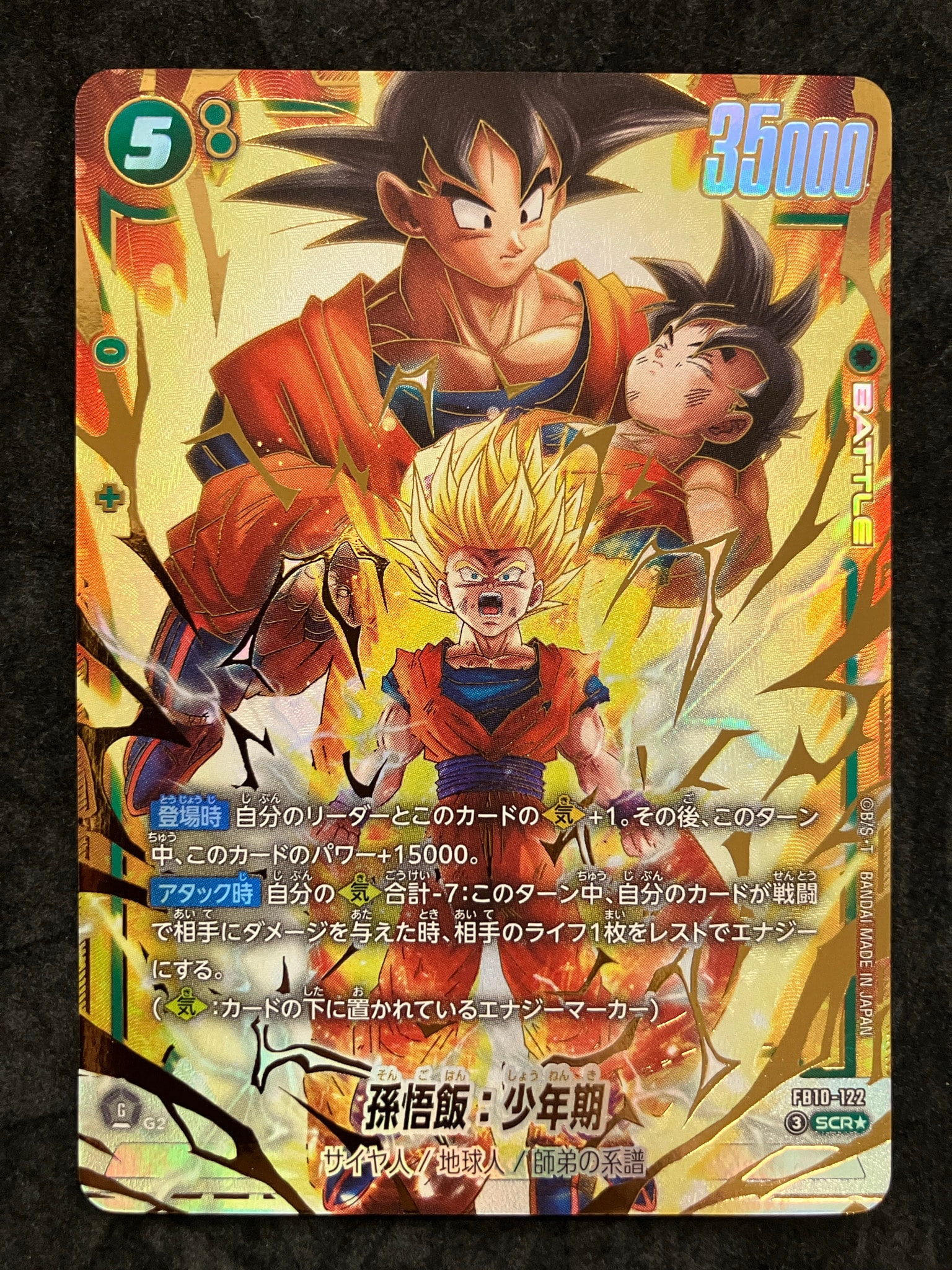 孫悟飯：少年期 SCR☆ [FB10-122](ブースターパック「クロスフォース