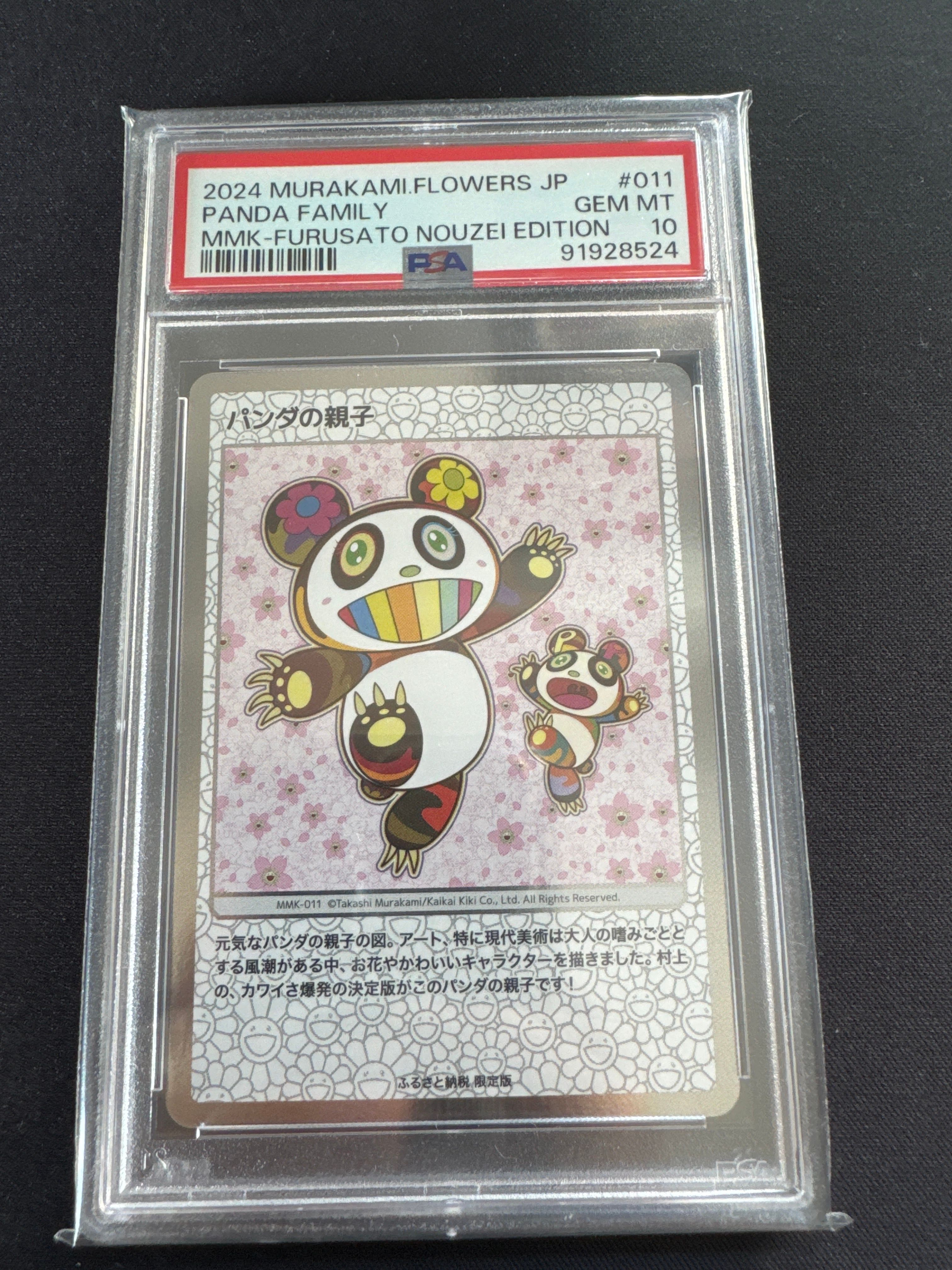 パンダの親子 [MMK-011](プロモーションカード「村上隆もののけ京都 ふるさと納税限定版」)