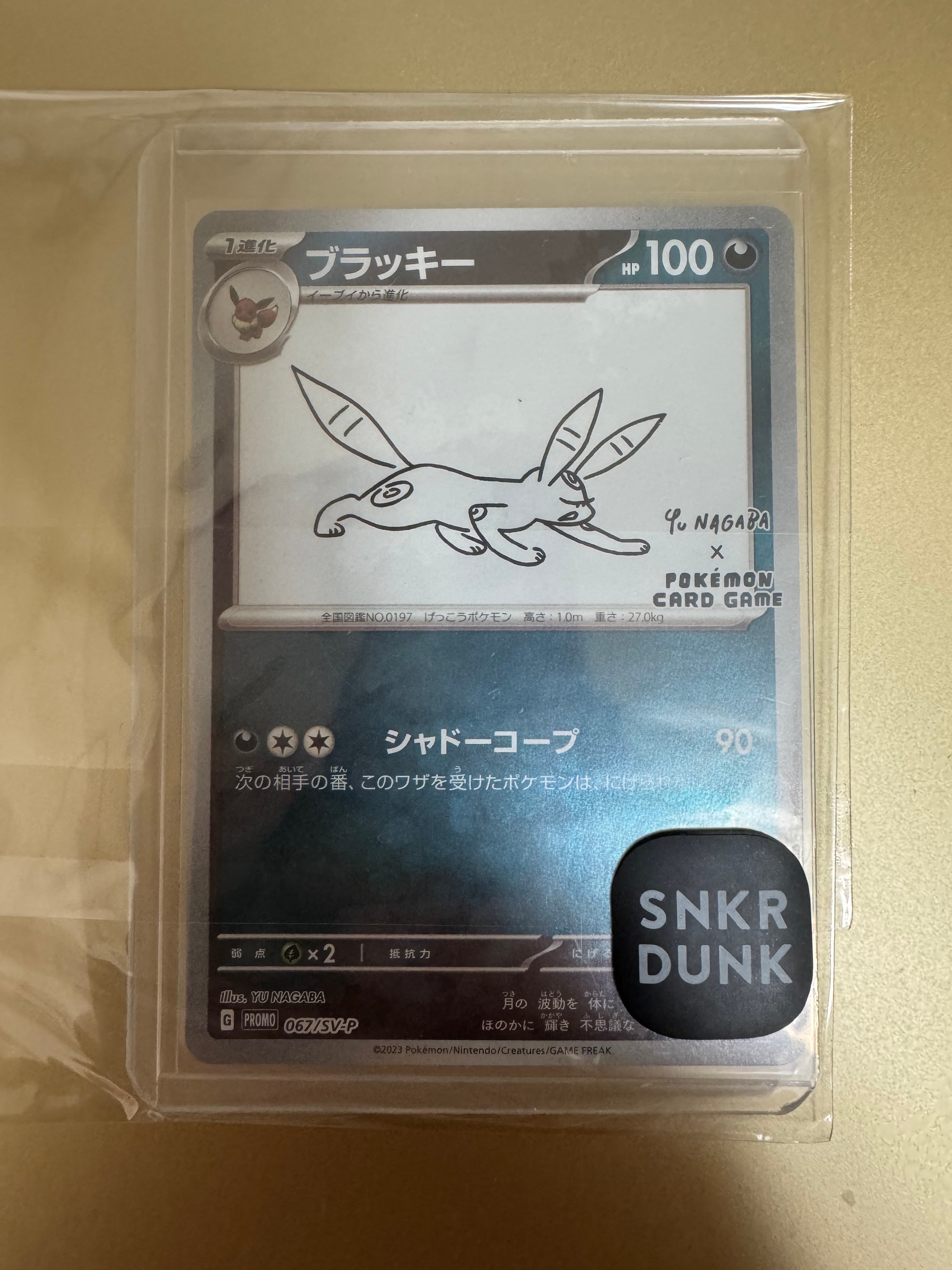ポケモンカード ポケカ プロモ ブラッキー ミラー nagaba PROMO 状態s】 ブラッキー YU NAGABA プロモ 開封済み PROMO 067/SV-P 1枚の