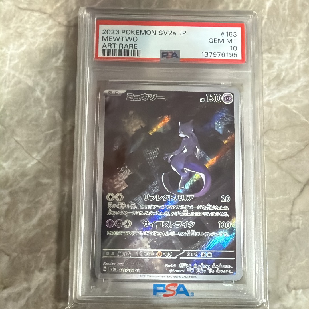 ミュウツー AR[SV2a 183/165](強化拡張パック「ポケモンカード151」)
