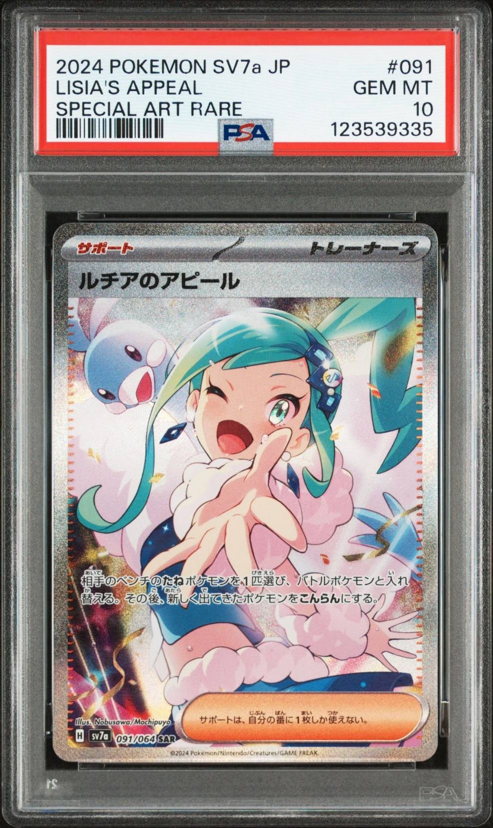 ルチアのアピール SAR [SV7a 091/064](強化拡張パック「楽園ドラゴーナ」)