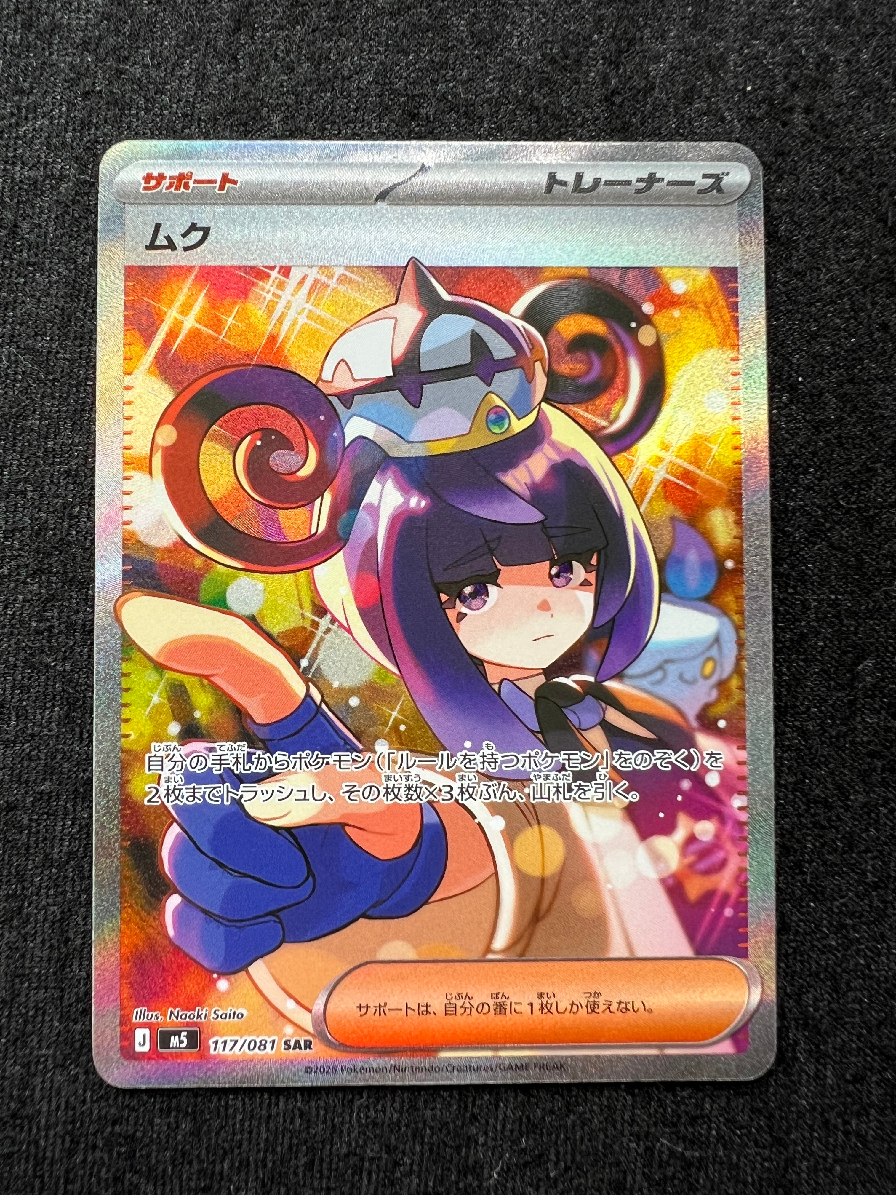 M*氏様 かんこうきゃく SR SM12a TAG TEAM GXタッグオールス かんこうきゃく SR[SM12a 192/173](ハイクラスパック「TAG TEAM GX