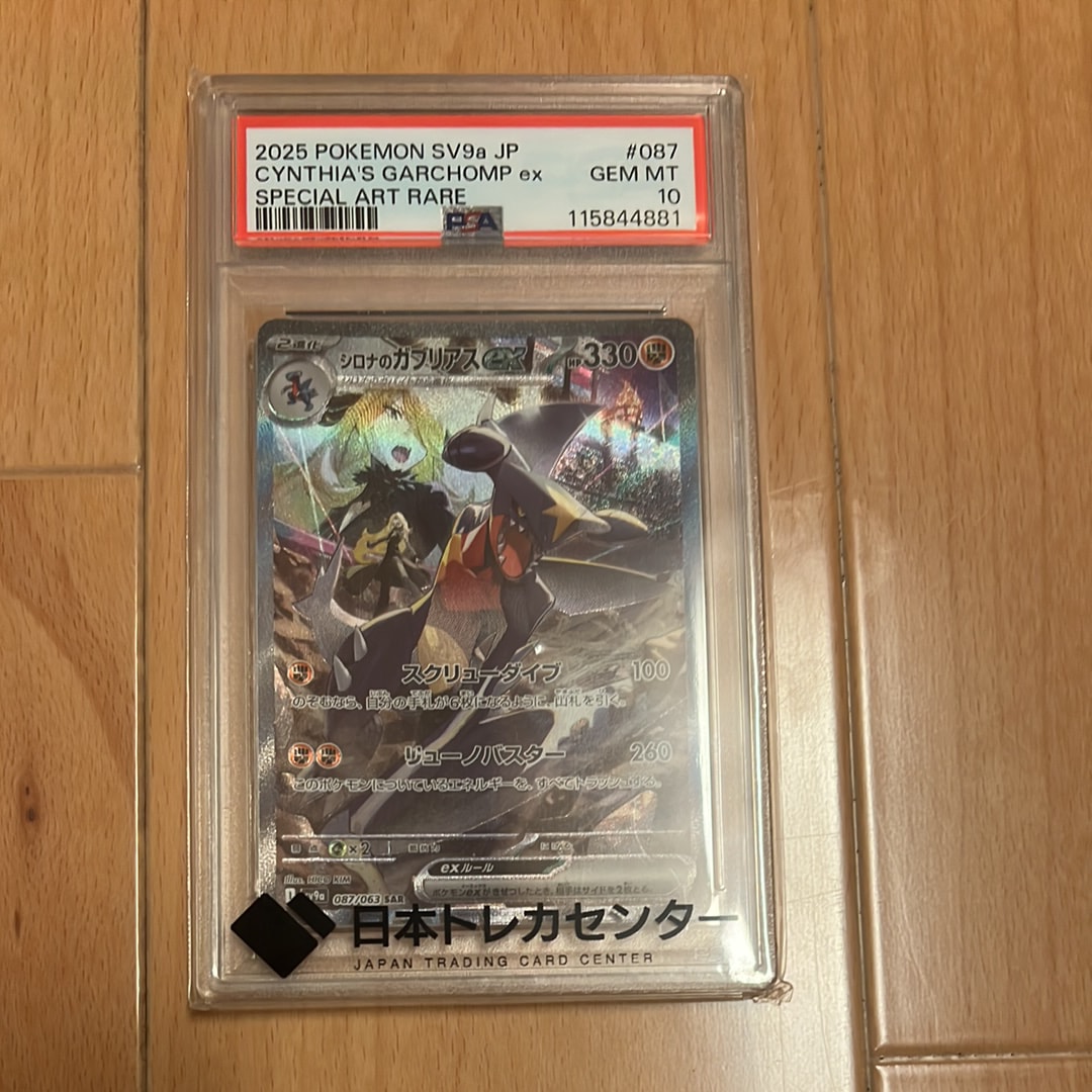 シロナのガブリアスex SAR [SV9a 087/063](強化拡張パック「熱風のアリーナ」)