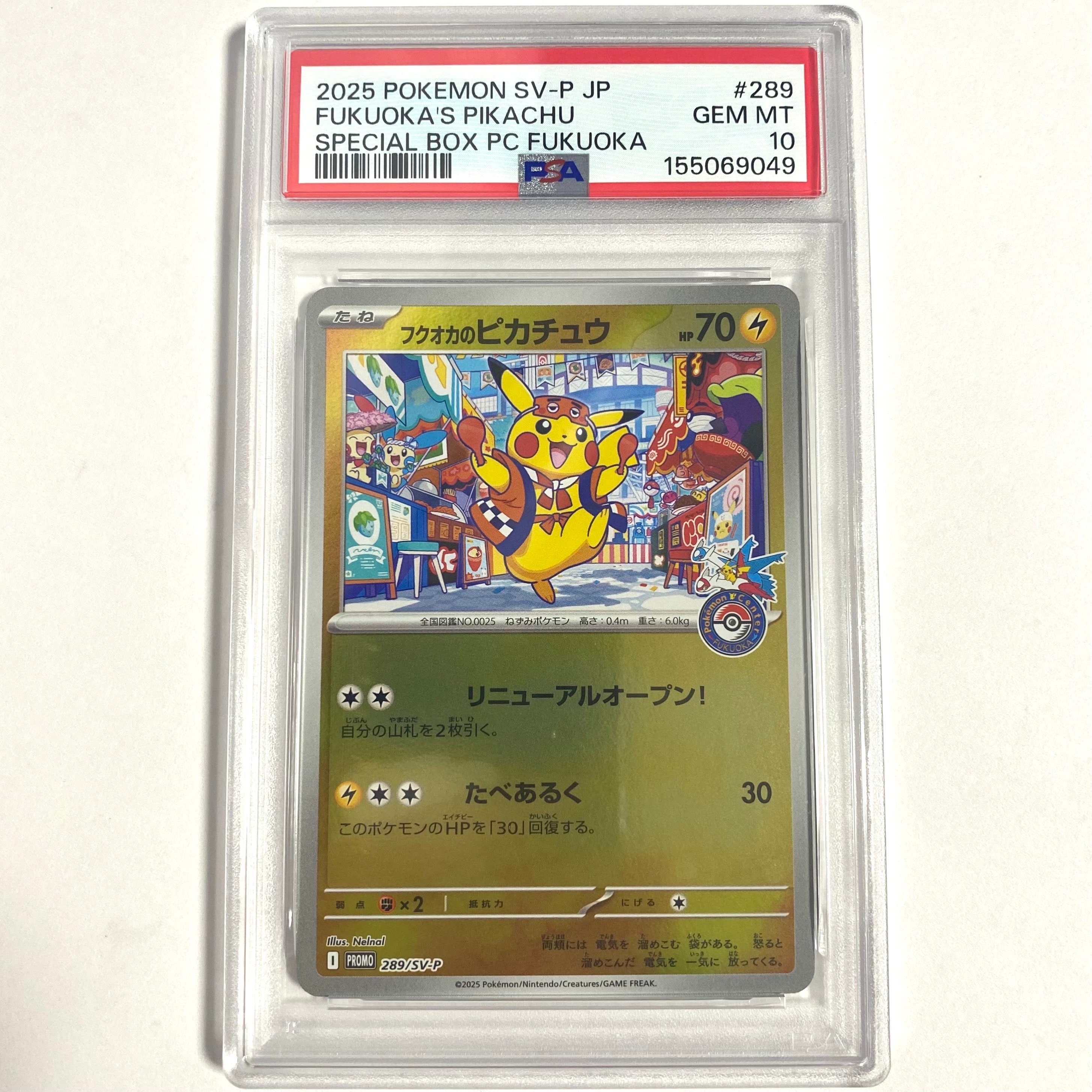 フクオカのピカチュウ P [SV-P 289](スペシャルBOX「ポケモンセンター
