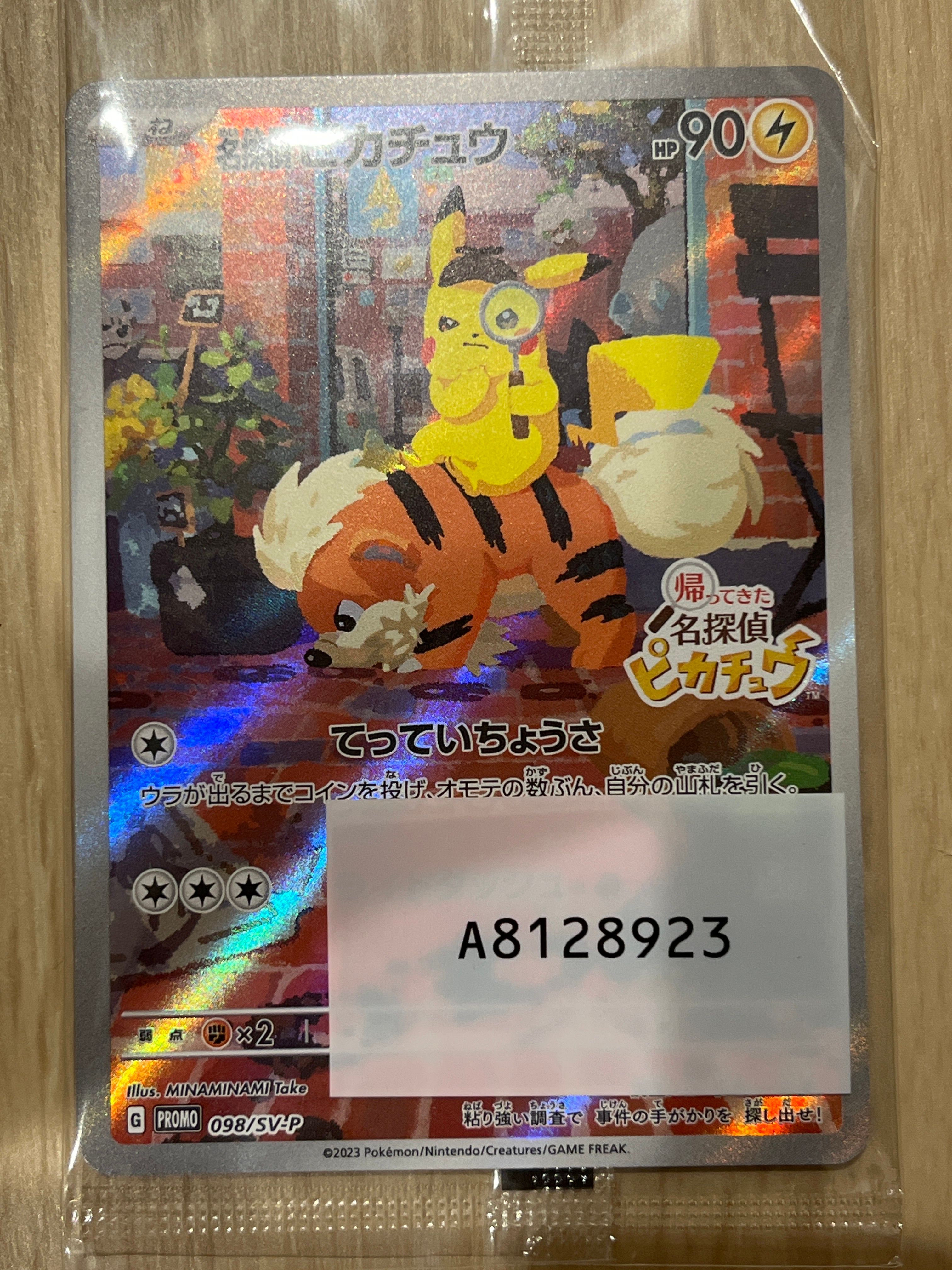 名探偵ピカチュウ: プロモ [SV-P 098](プロモーションカード「SV-P」)