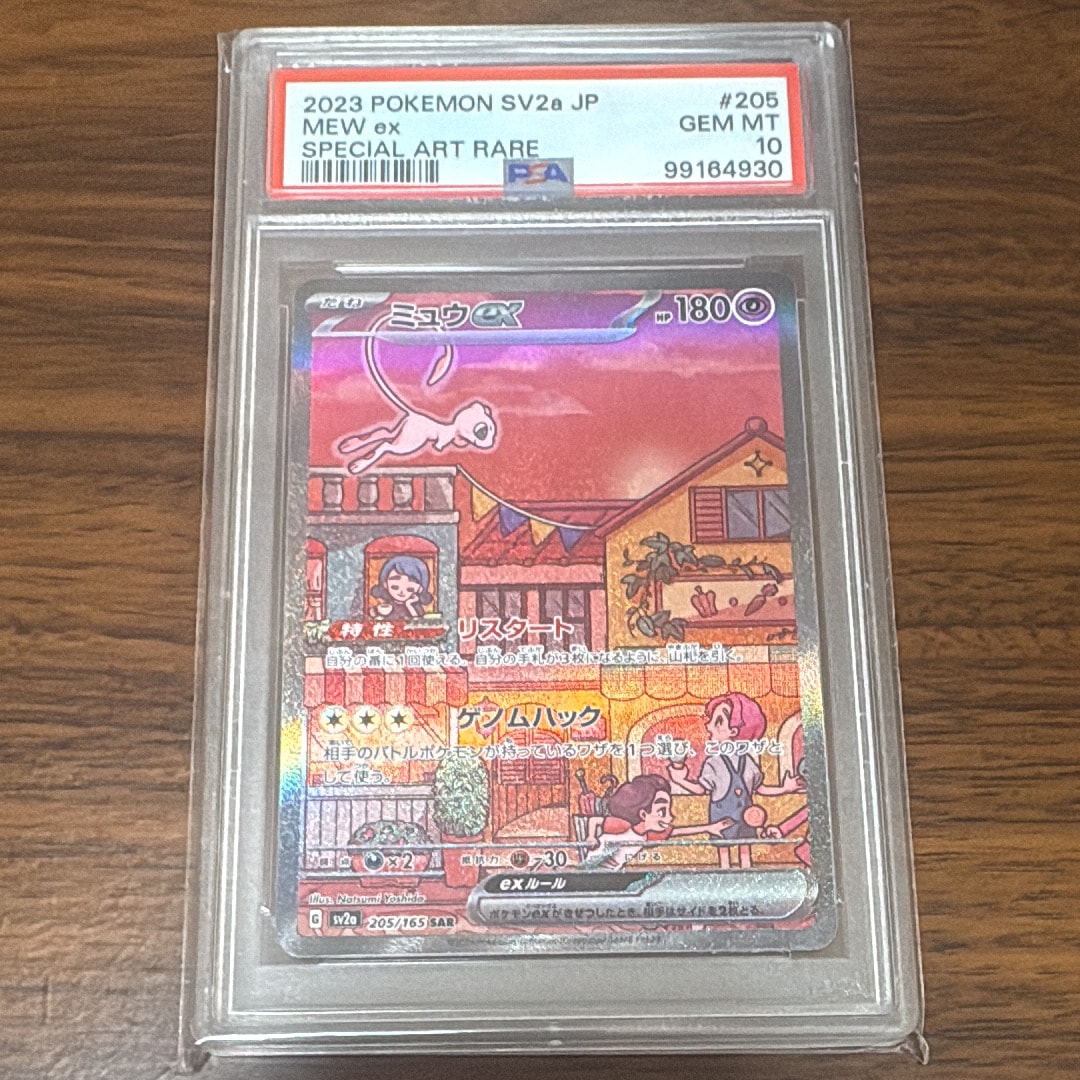 ミュウex SAR[SV2a 205/165](強化拡張パック「ポケモンカード151」)