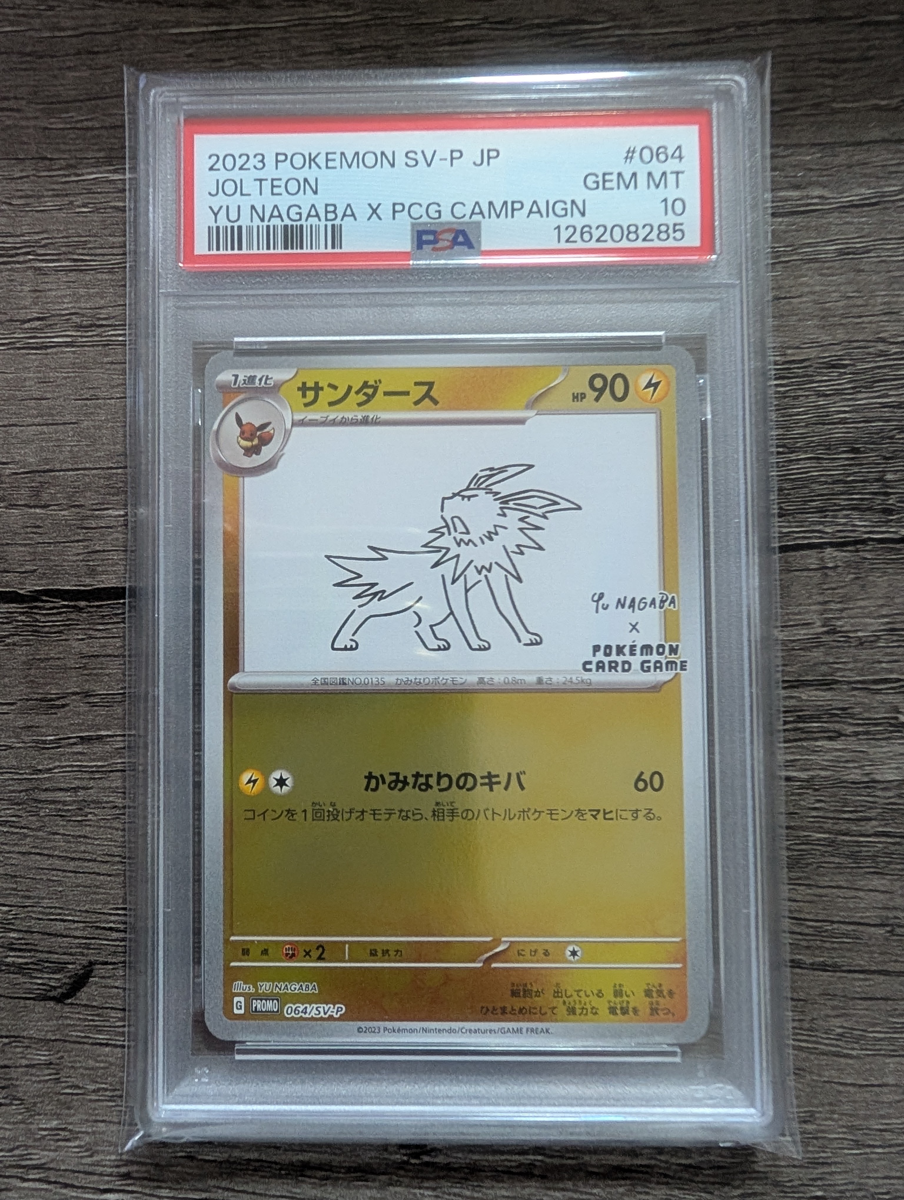サンダース: プロモ [SV-P 064](「YU NAGABA×ポケモンカードゲーム」プロモーションカード「SV-P」)