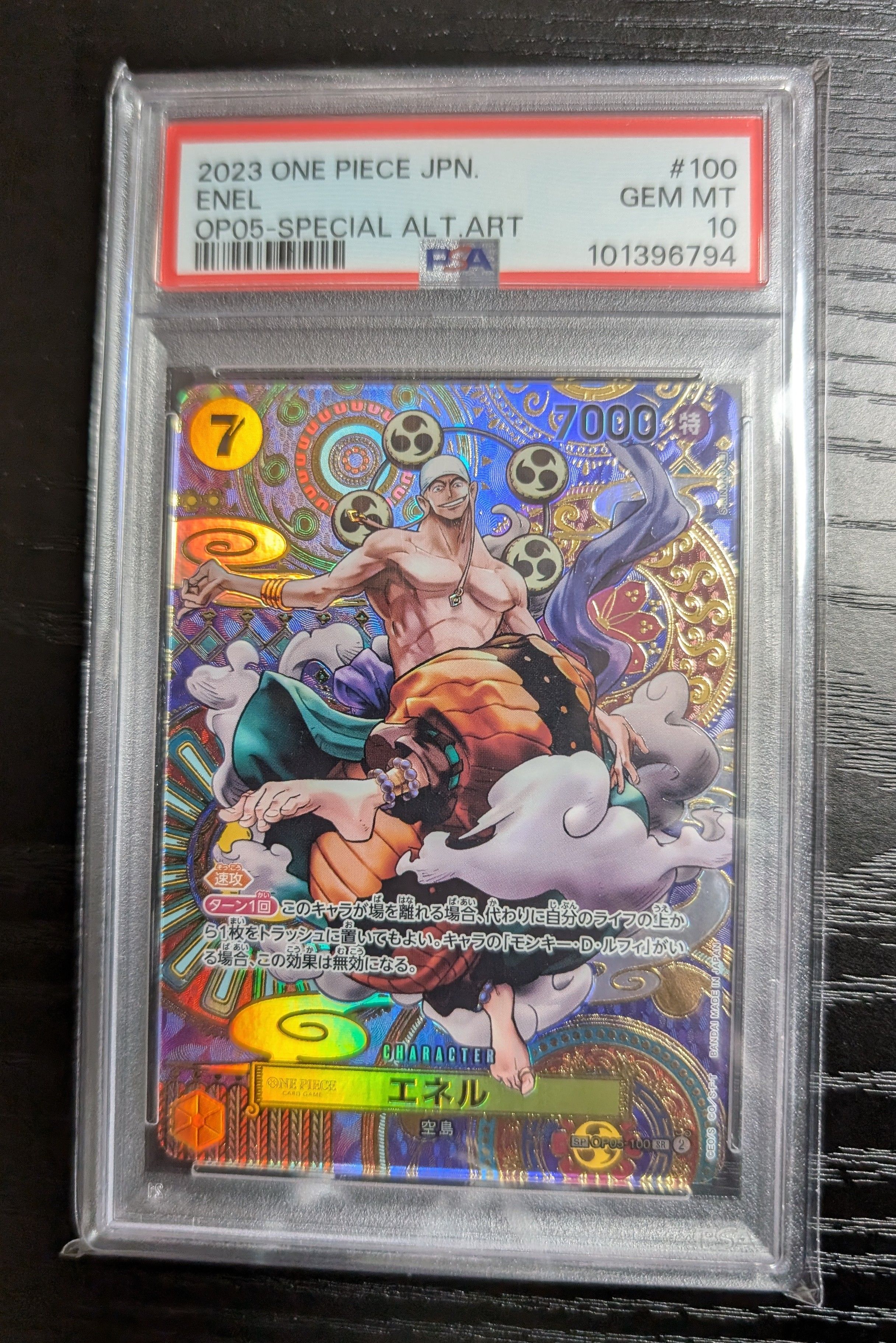 エネル SR-SPC [OP05-100] (ブースターパック 新時代の主役)