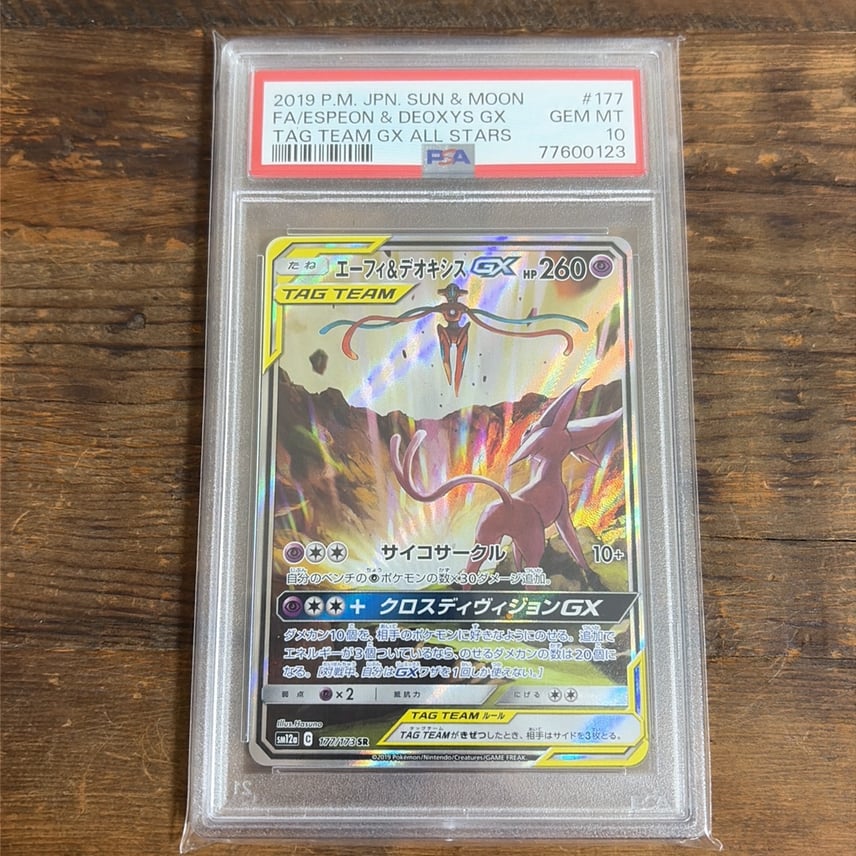 エーフィ&デオキシスGX SR サン&ムーン ハイクラスパック タッグ エーフィ&デオキシスGX SR サン&ムーン ハイクラスパック タッグ