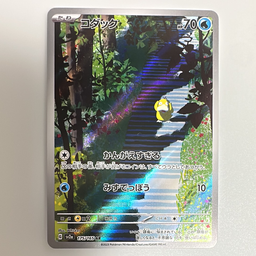 コダック AR[SV2a 175/165](強化拡張パック「ポケモンカード151」)