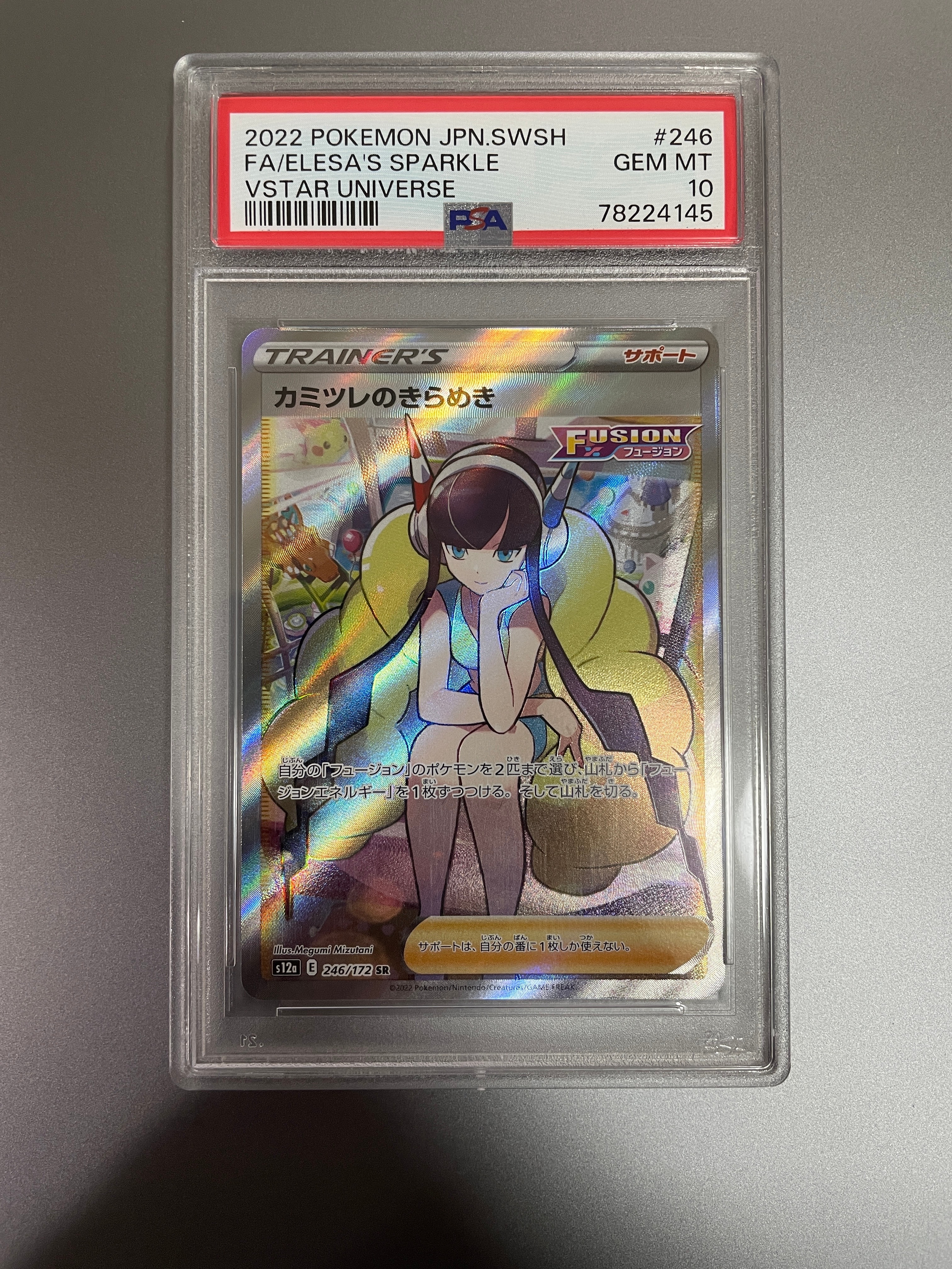 カミツレのきらめき SR[s12a 246/172](ハイクラスパック「VSTARユニバース」)