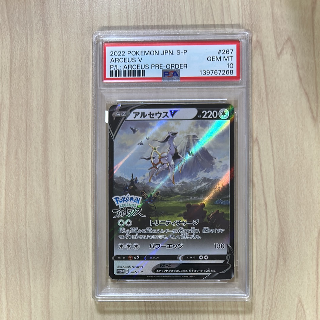 PSA10】アルセウスV: プロモ[S-P 267](プロモーションカード「S-P」) 1