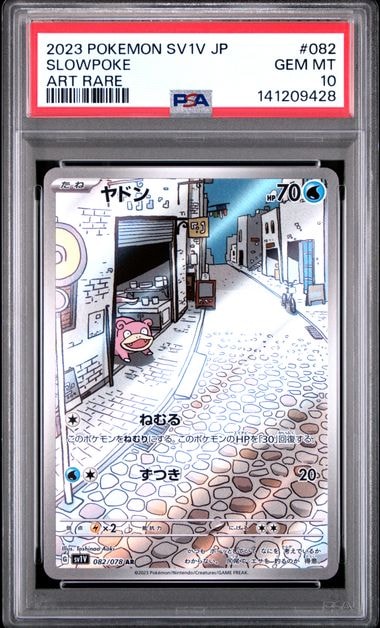ヤドン AR[SV1V 082/078](スカーレット&バイオレット 拡張パック「バイオレットex」)