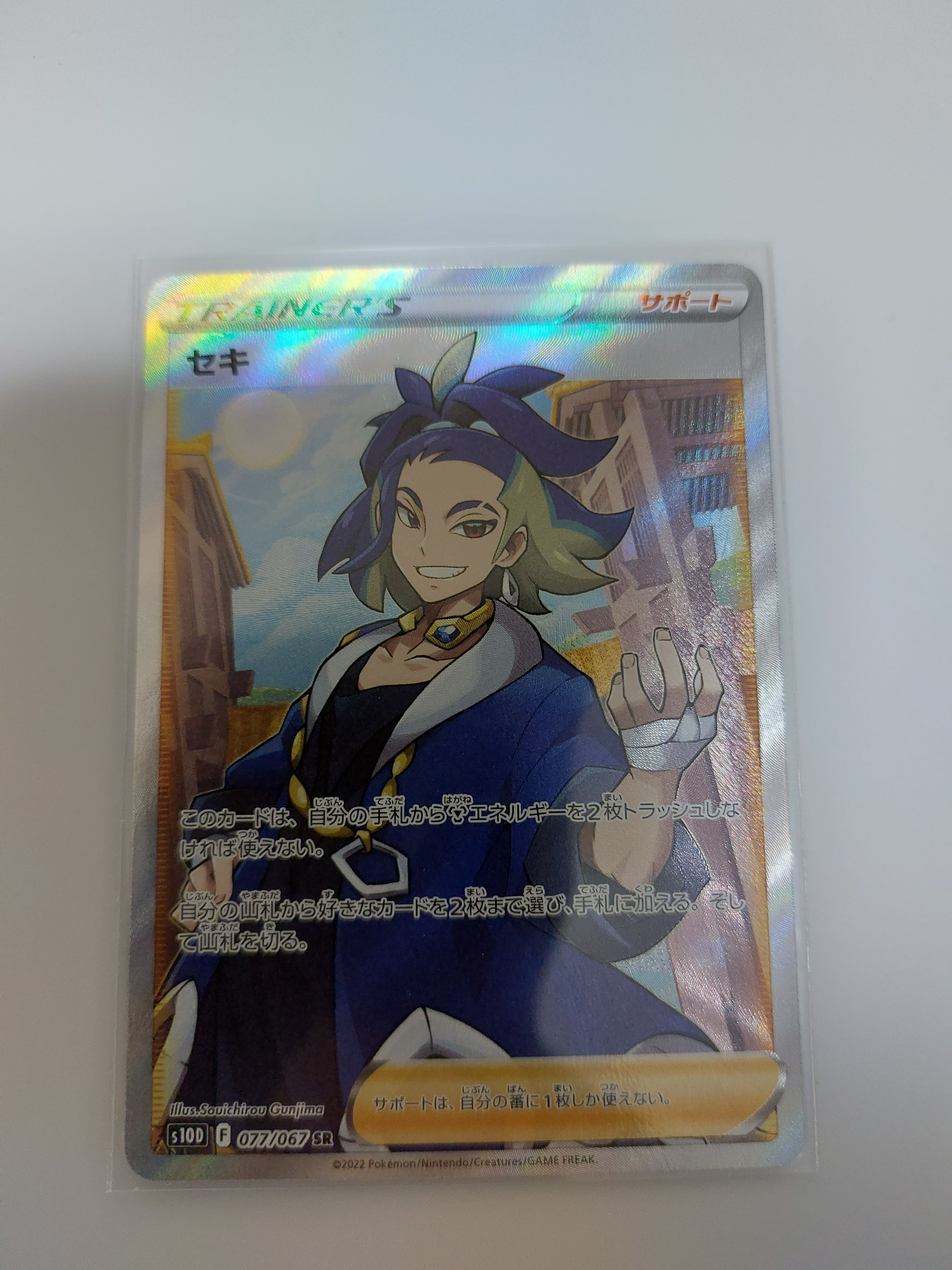 セキ SR[S10D 077/067](拡張パック「タイムゲイザー」)通販・買取