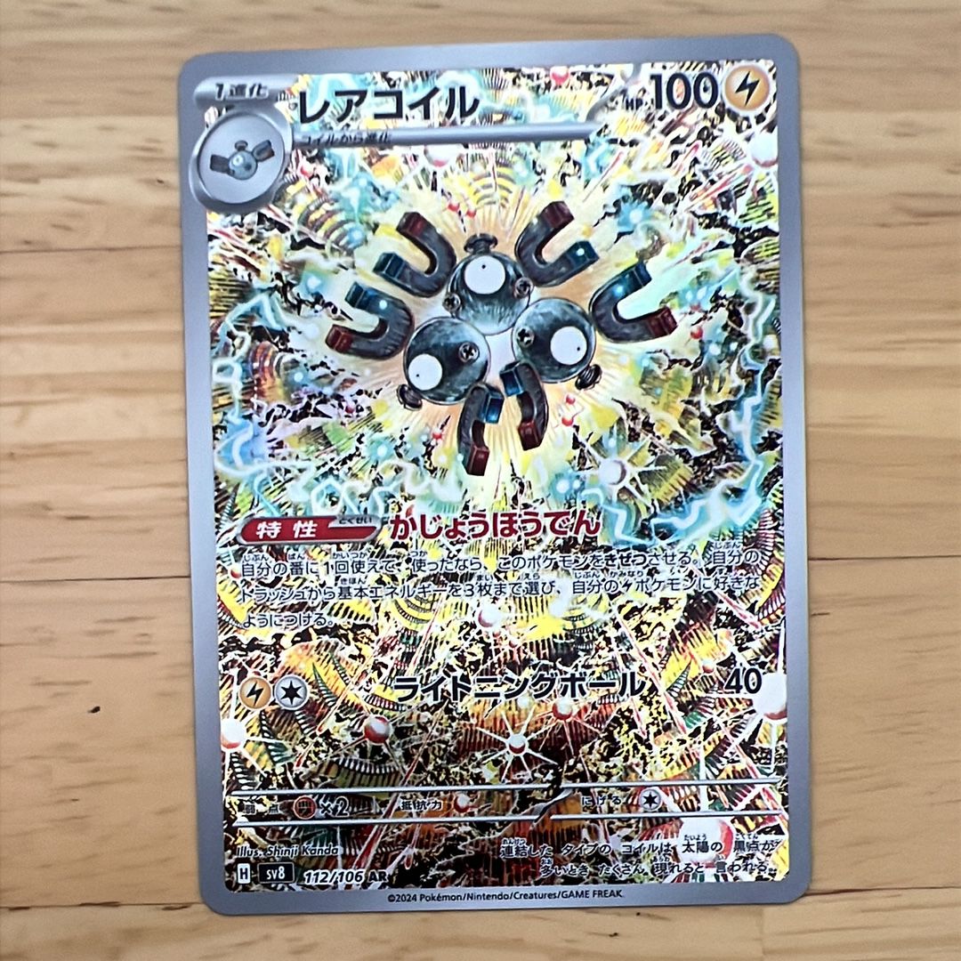 レアコイル AR [SV8 112/106](拡張パック「超電ブレイカー」)