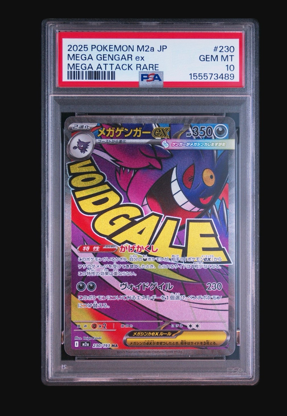 メガゲンガーex MA [M2a 230/193](ハイクラスパック「MEGAドリームex」)