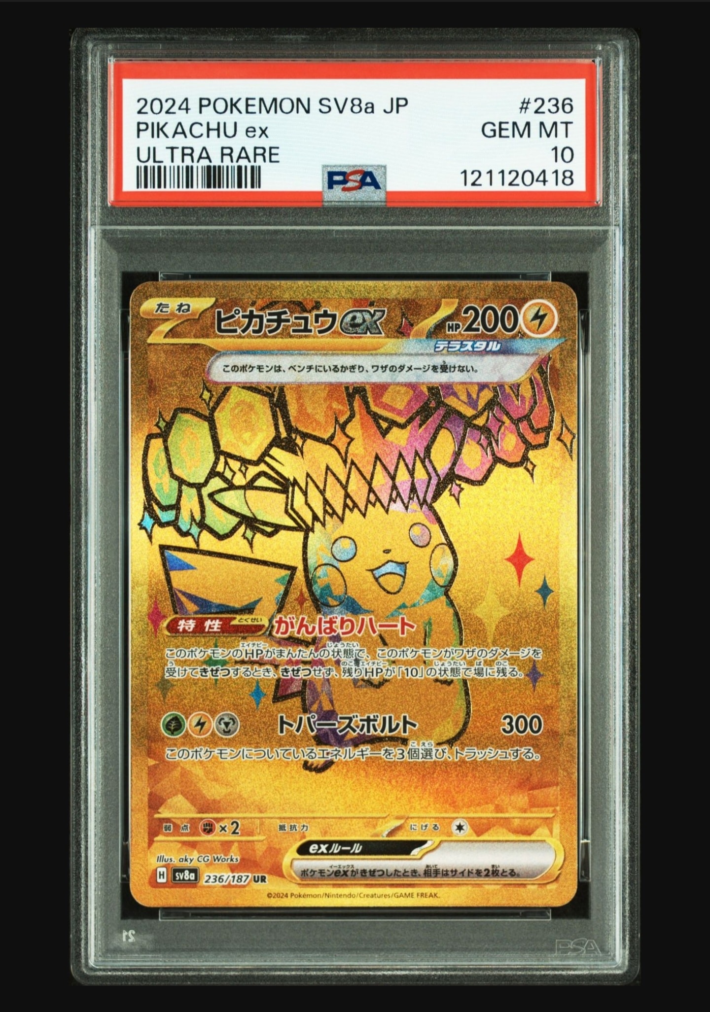 ピカチュウex UR [SV8a 236/187](ハイクラスパック「テラスタルフェスex」)