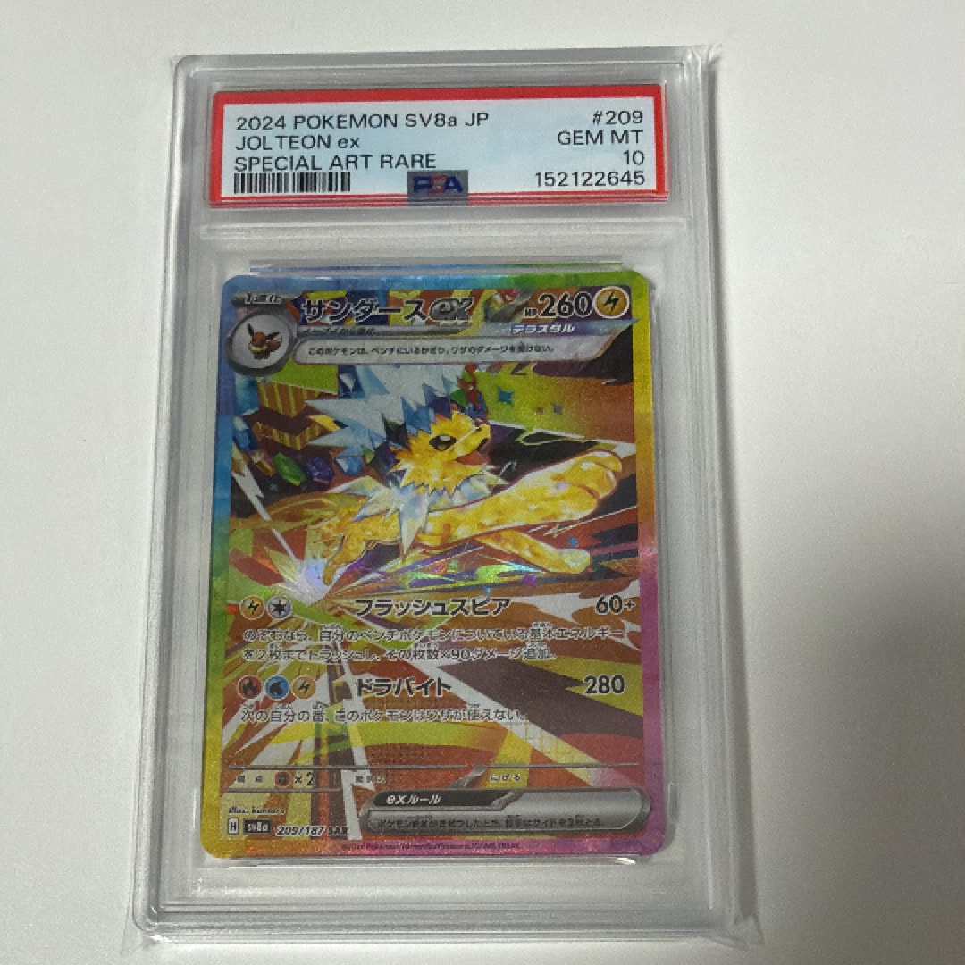 サンダースex SAR [SV8a 209/187](ハイクラスパック「テラスタルフェスex」)