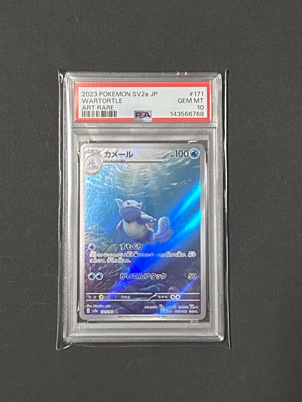 【PSA10】カメール AR 151 ポケモンカード PSA10】 カメール AR アートレア ポケカ 151 - メルカリ