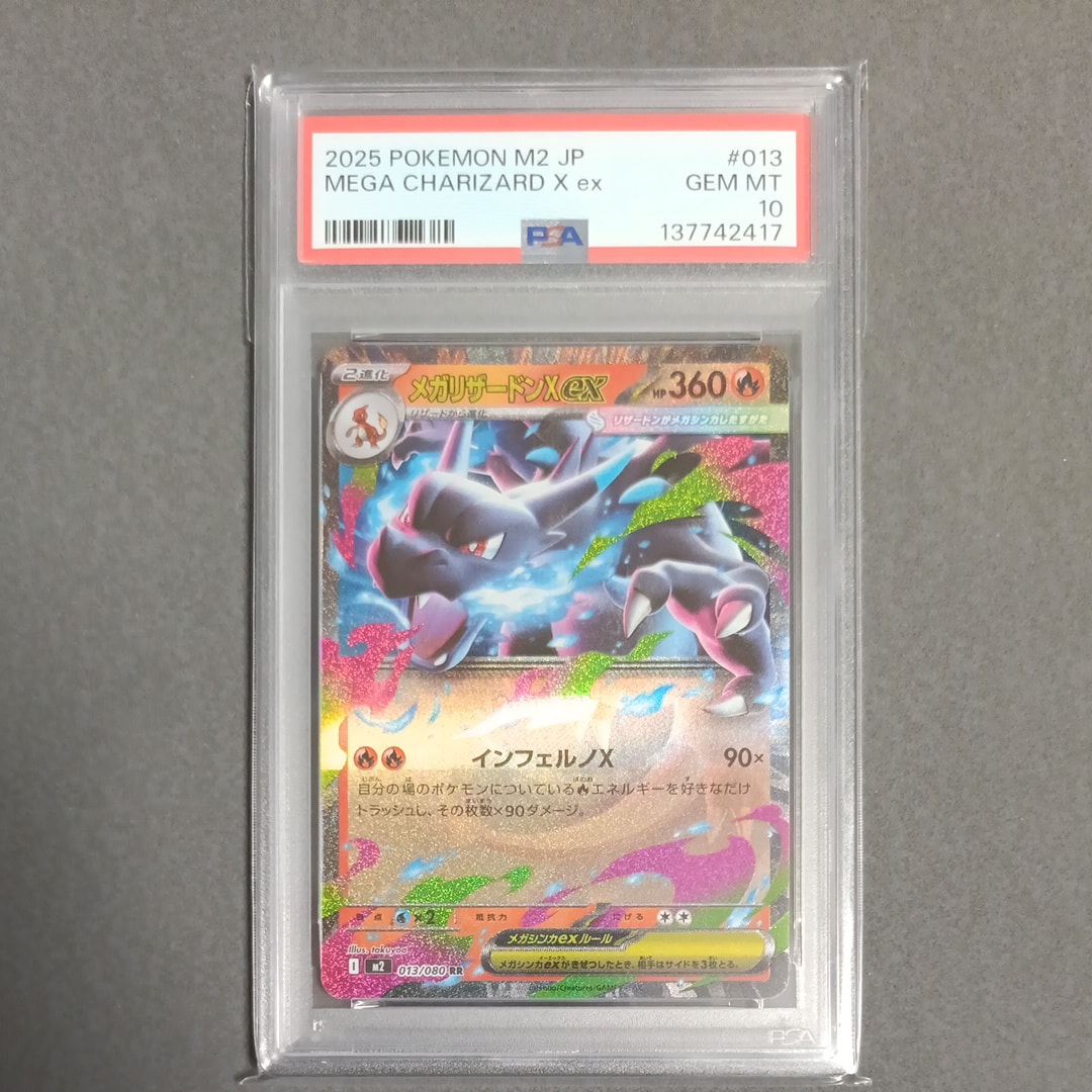 メガリザードンXex RR [M2 013/080](拡張パック「インフェルノX」)