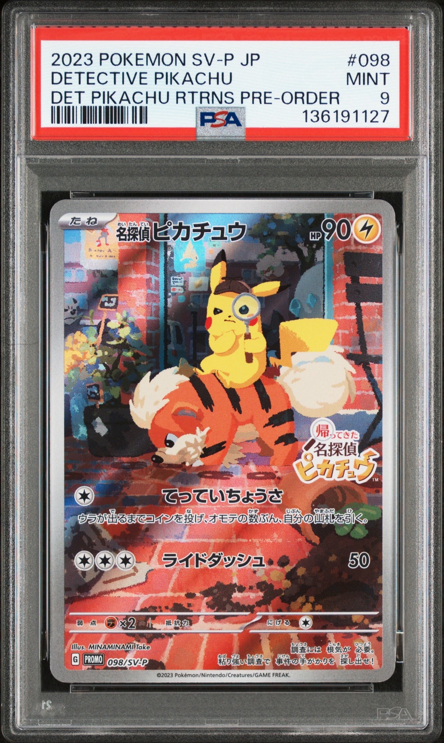 名探偵ピカチュウ: プロモ [SV-P 098](プロモーションカード「SV-P」)