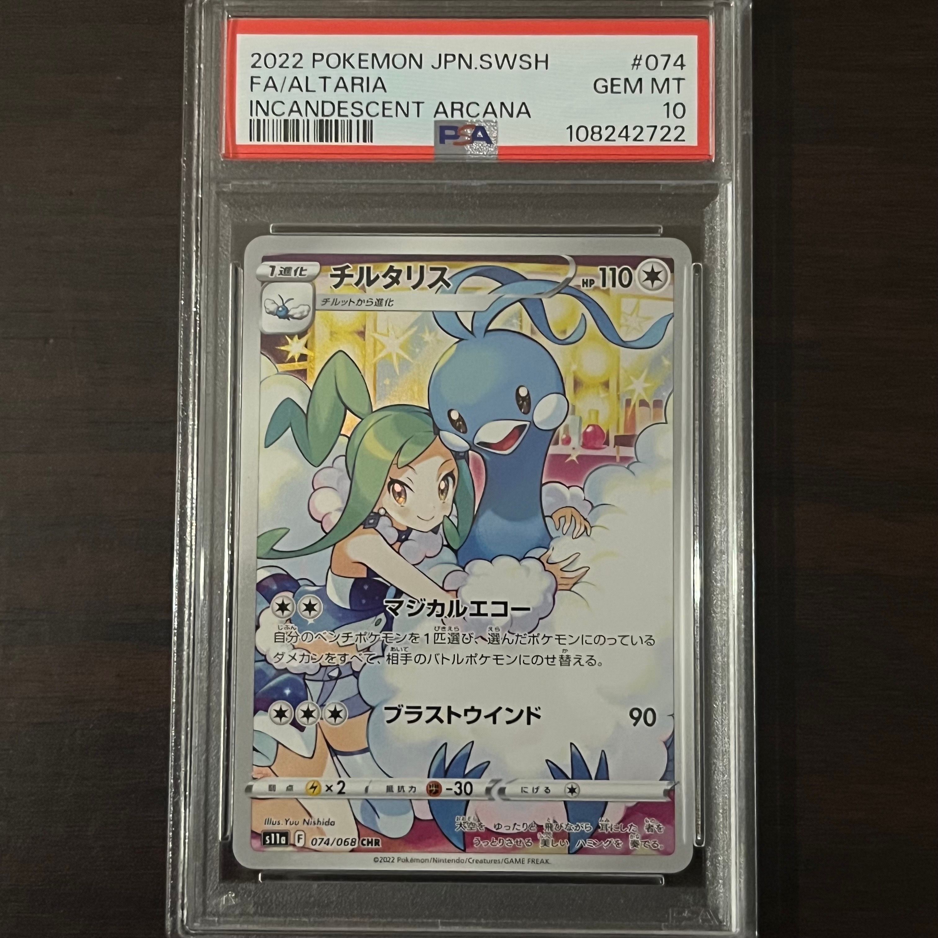 チルタリス CHR [s11a 074/068](強化拡張パック『白熱のアルカナ』)