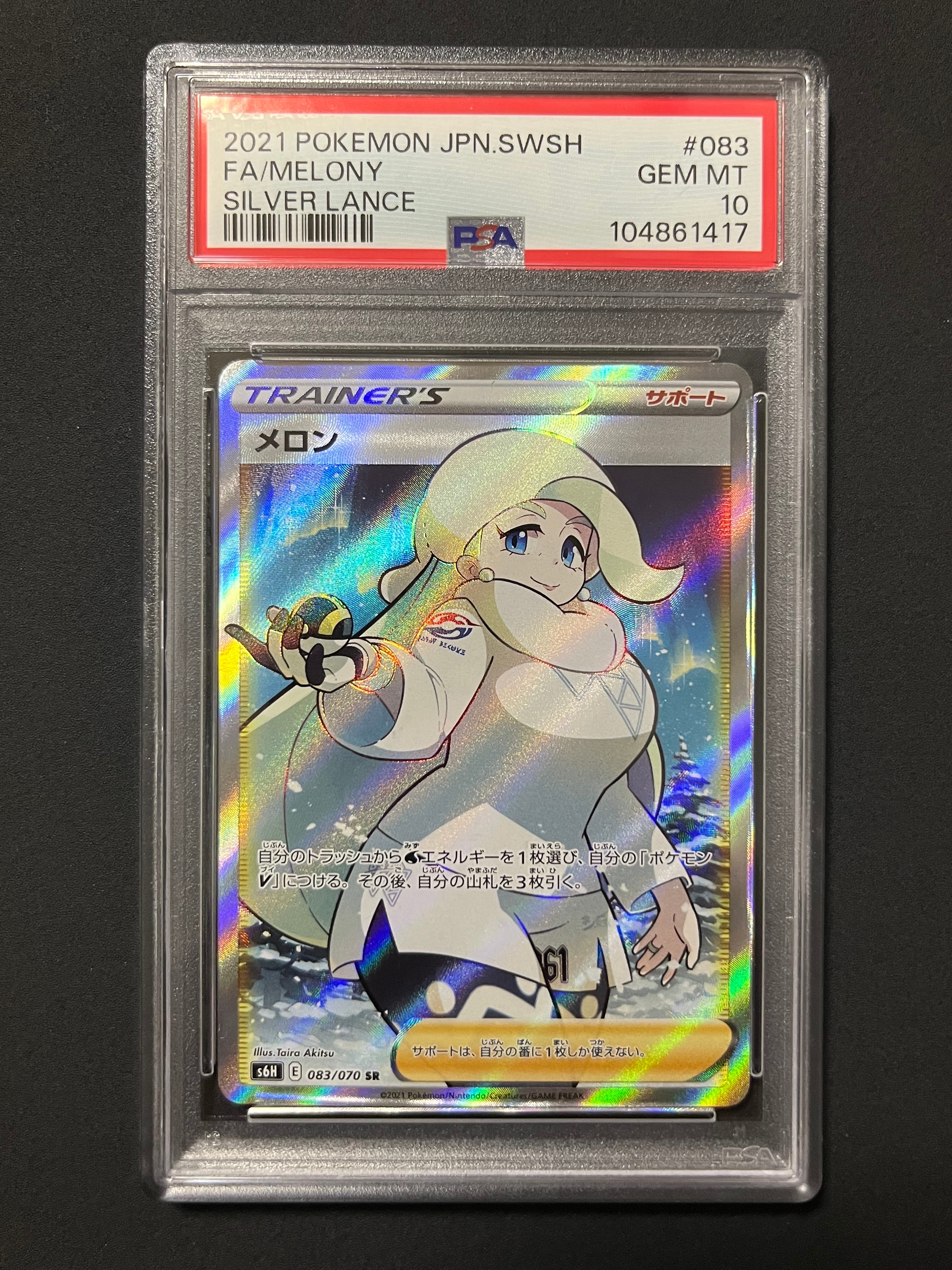 Melony SR[S6H 083/070](Expansion Pack"Silver Lance")
