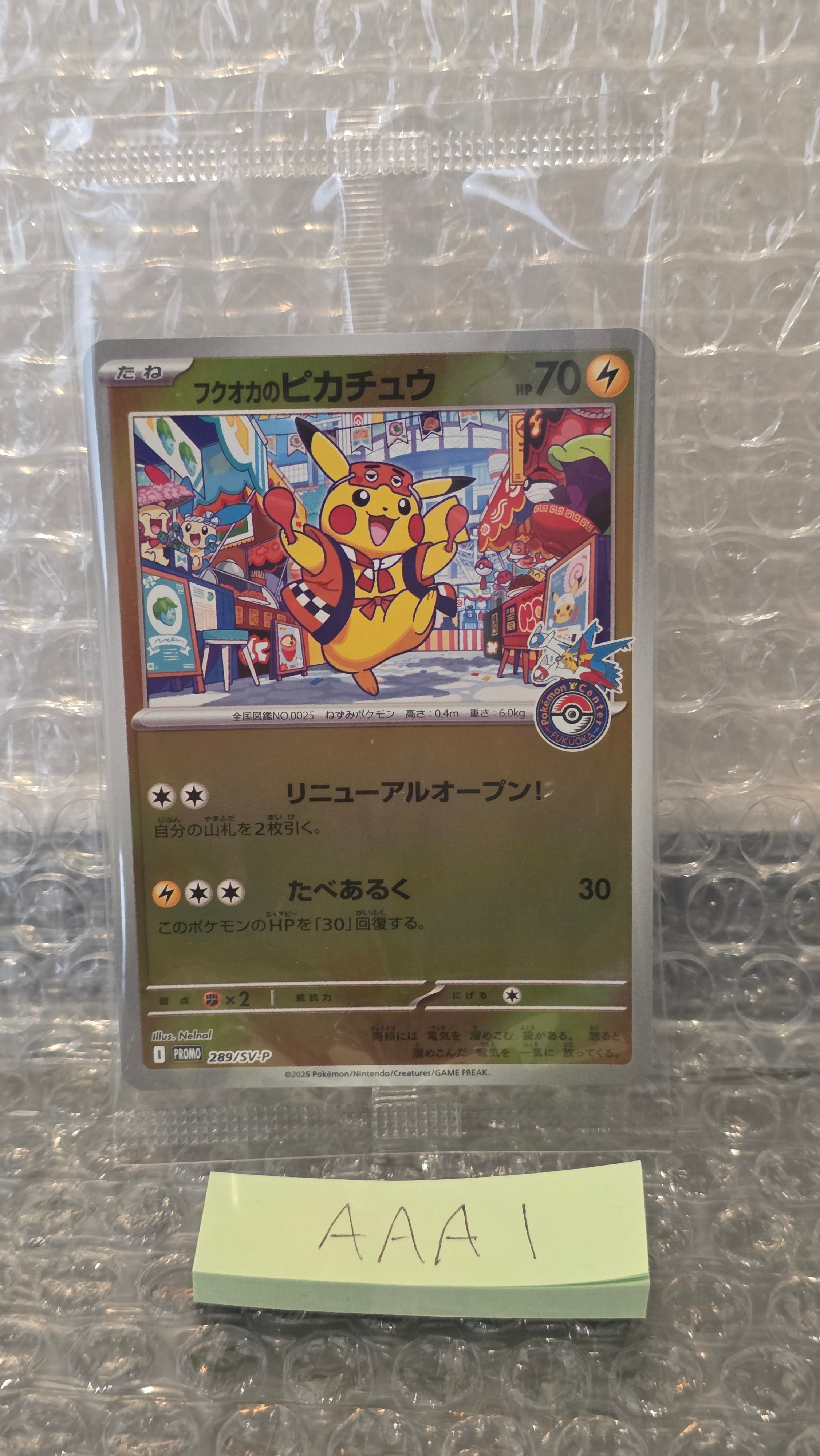 フクオカのピカチュウ P [SV-P 289](スペシャルBOX「ポケモンセンターフクオカ」)