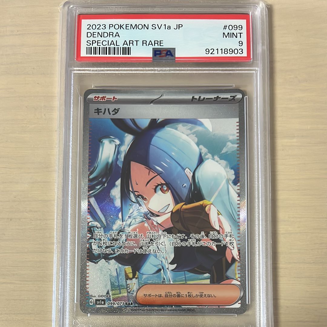 キハダ SAR[SV1a 099/073](スカーレット&バイオレット 拡張パック「トリプレットビート」)