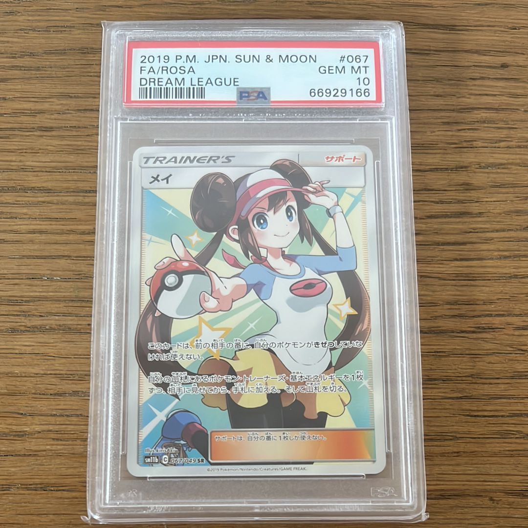 メイ SR[SM11b 067/049](強化拡張パック「ドリームリーグ」)