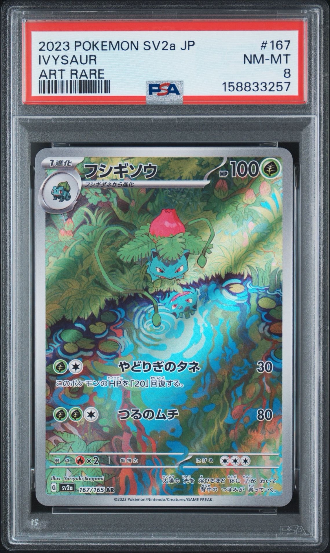 フシギソウ AR[SV2a 167/165](強化拡張パック「ポケモンカード151」)