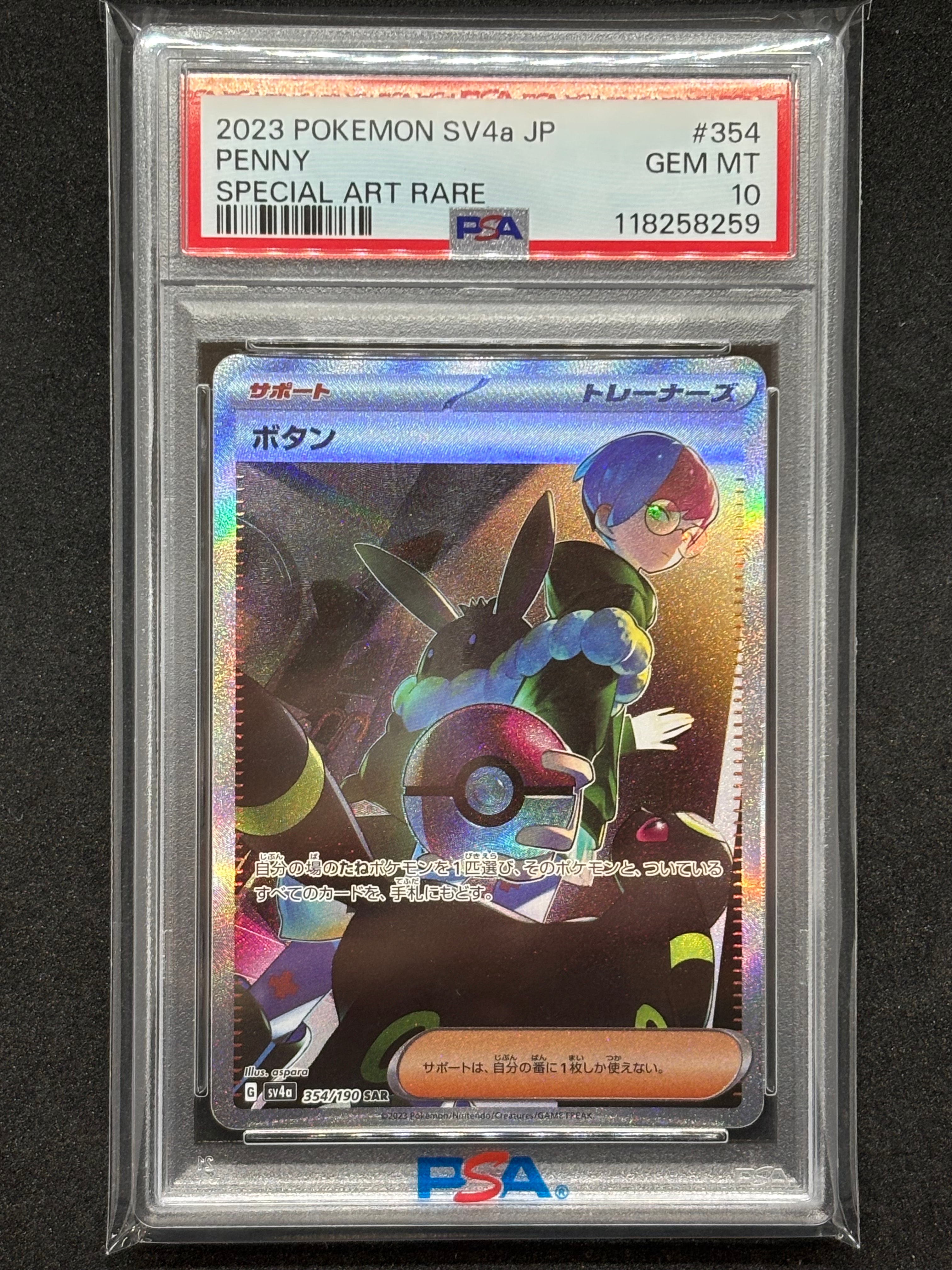 ボタン SAR [SV4a 354/190](ハイクラスパック「シャイニートレジャーex」)