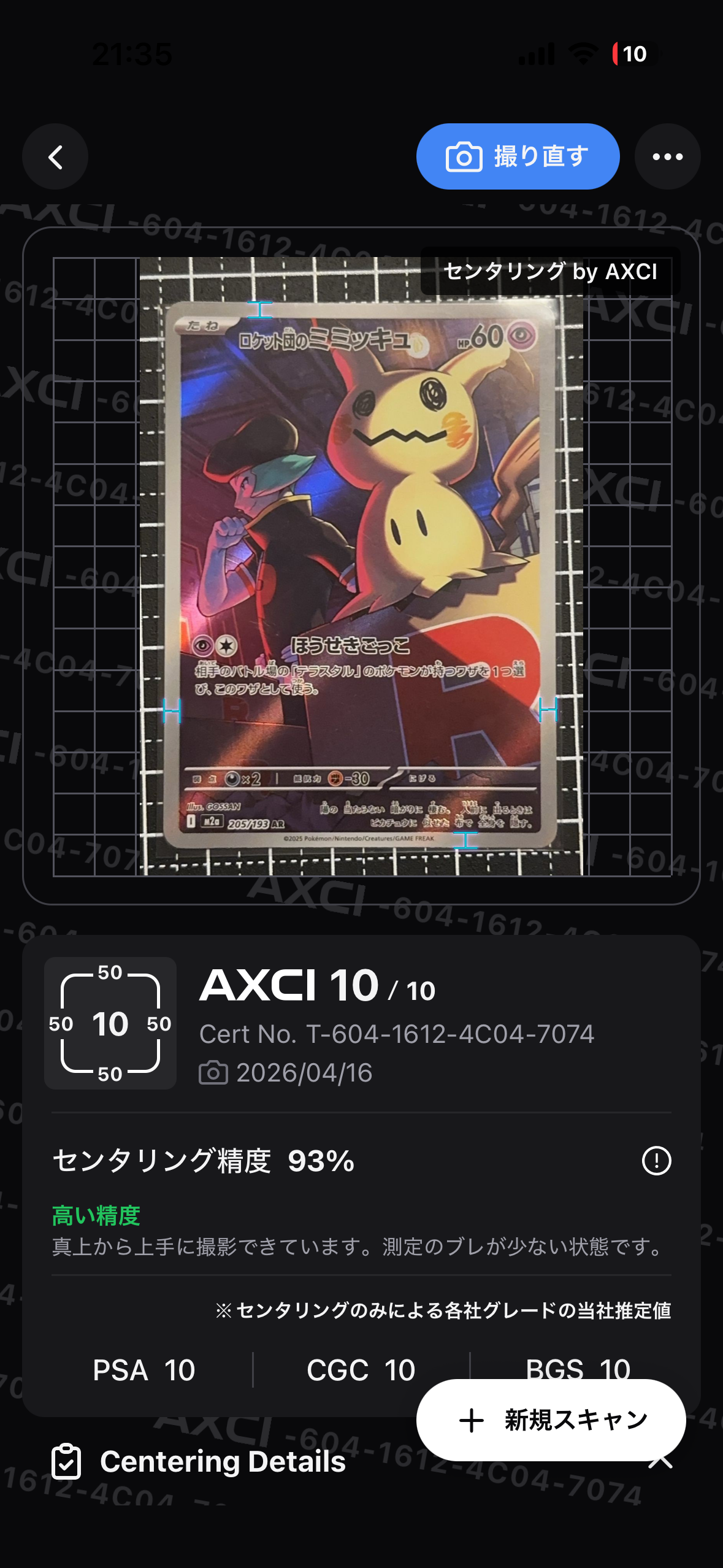 ロケット団のミミッキュ AR [M2a 205/193](ハイクラスパック「MEGAドリームex」)