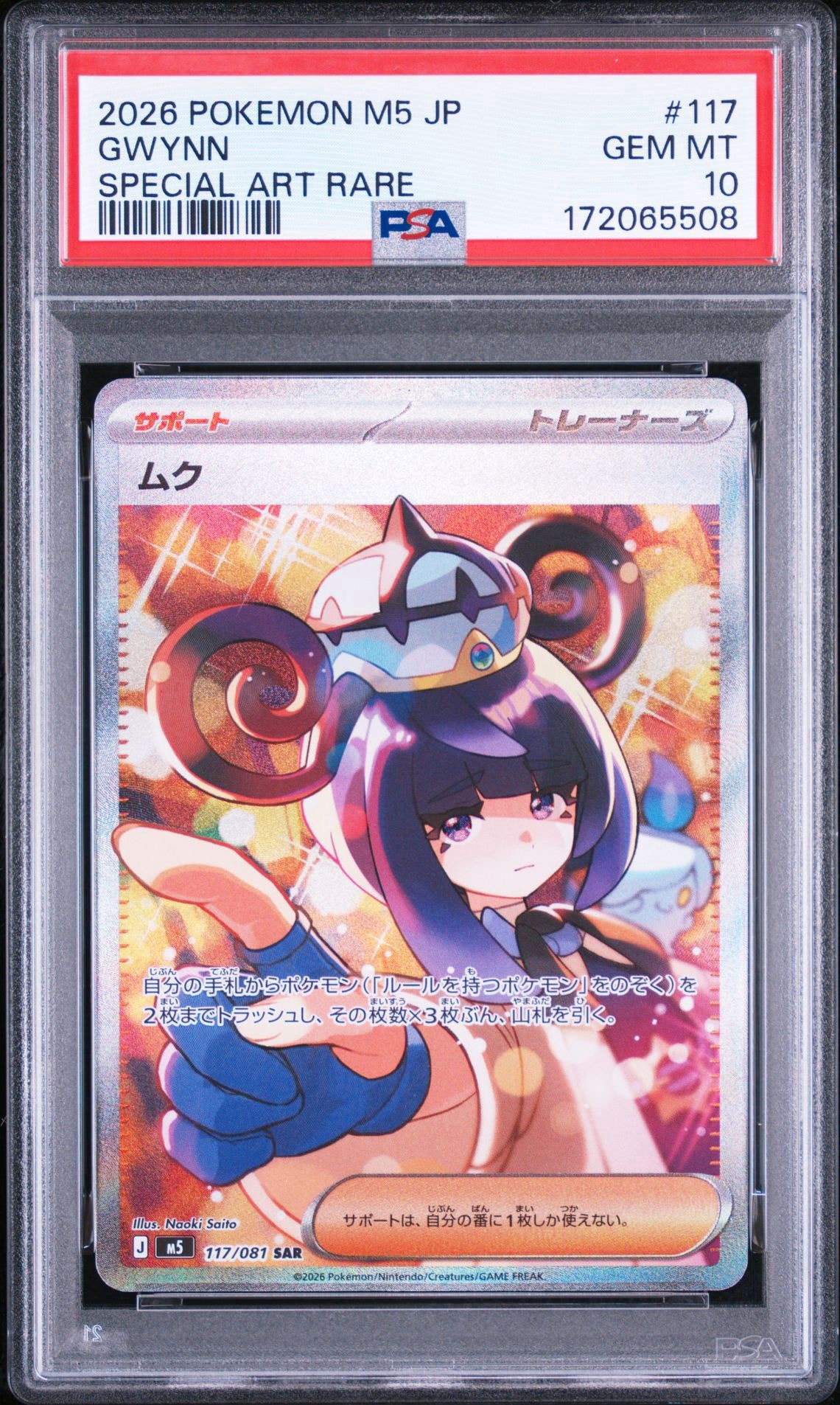 ムク SAR [M5 117/081](拡張パック「アビスアイ」)