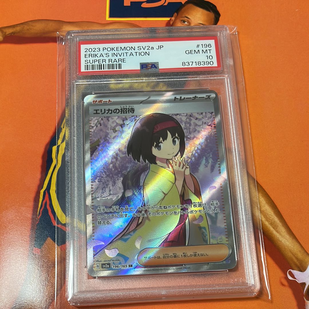 エリカの招待 SR[SV2a 196/165](強化拡張パック「ポケモンカード151」)