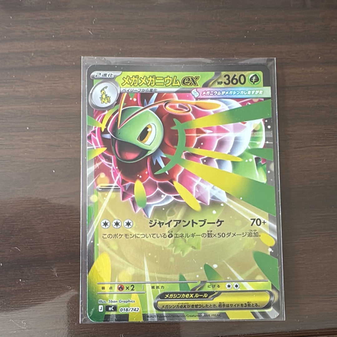 メガメガニウムex :ミラー [MC 018/742](スタートデッキ100「バトル
