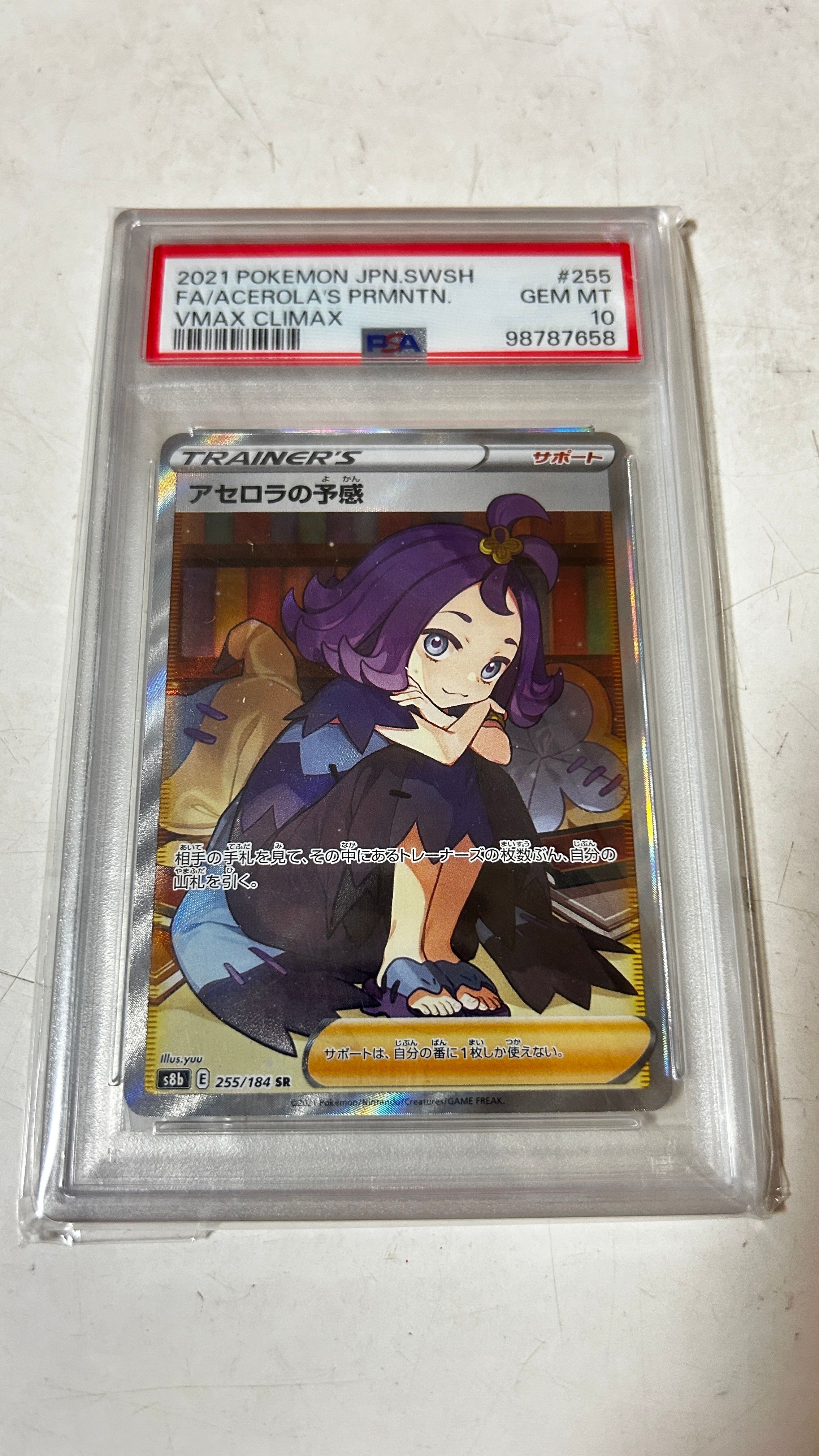 アセロラの予感 SR[S8b 255/184](ハイクラスパック「VMAXクライマックス」)