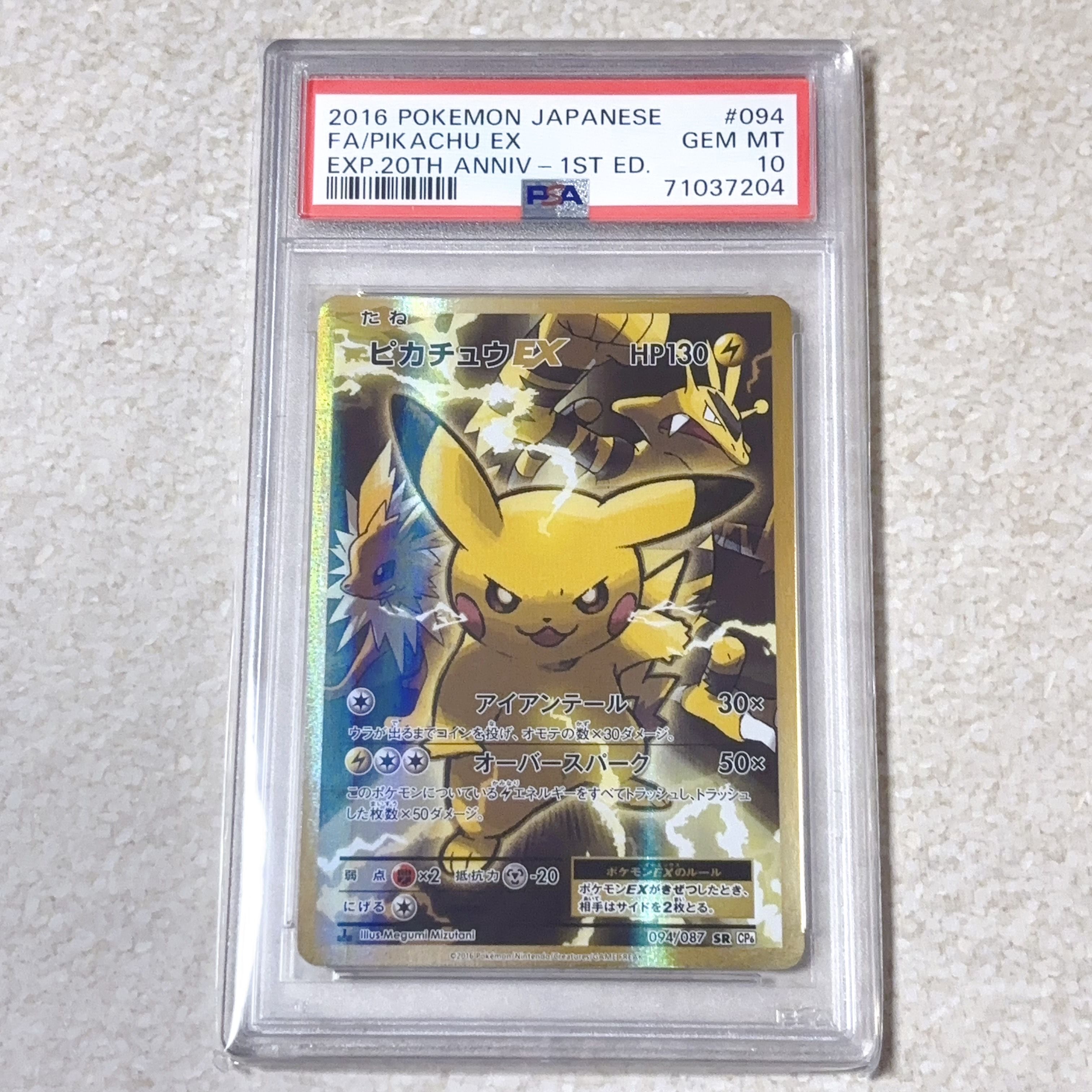 ピカチュウEX SR :1ED [CP6 094/087](コンセプトパック「ポケットモンスターカードゲーム 拡張パック 20th Anniversary」)