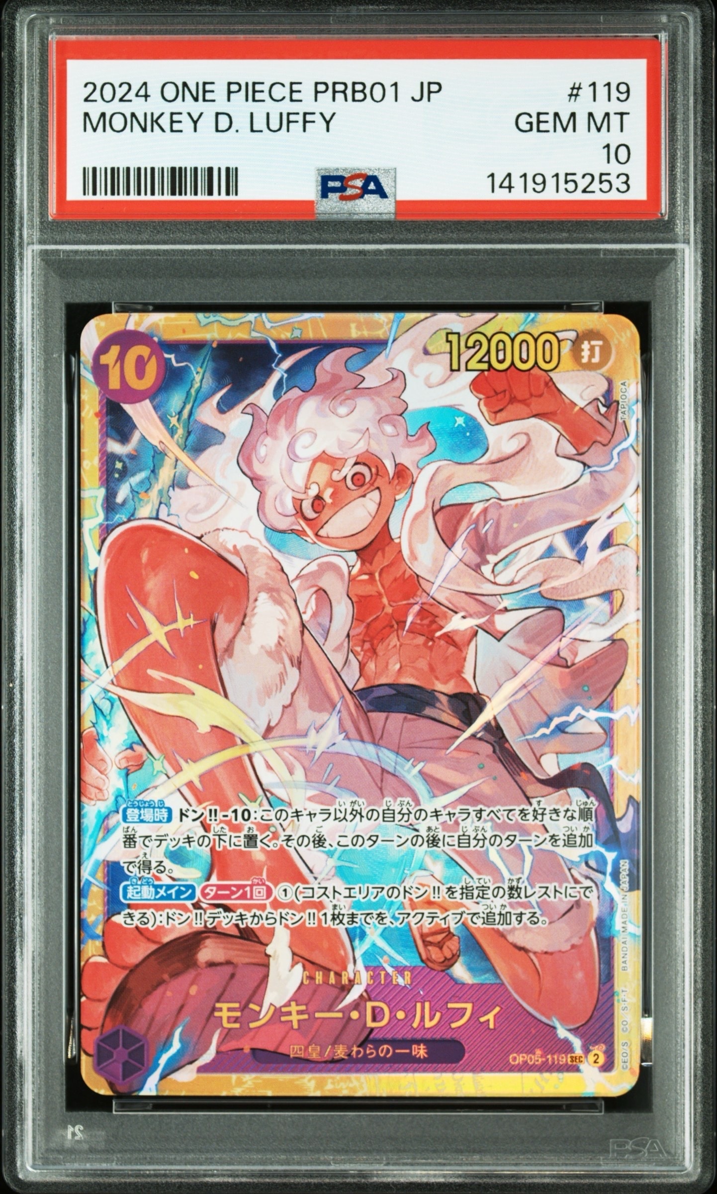 PSA10】モンキー・D・ルフィ SEC [OP05-119](プレミアムブースター