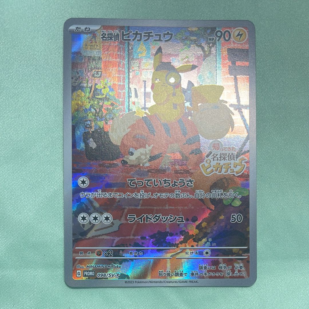 名探偵ピカチュウ: プロモ [SV-P 098](プロモーションカード「SV-P」)