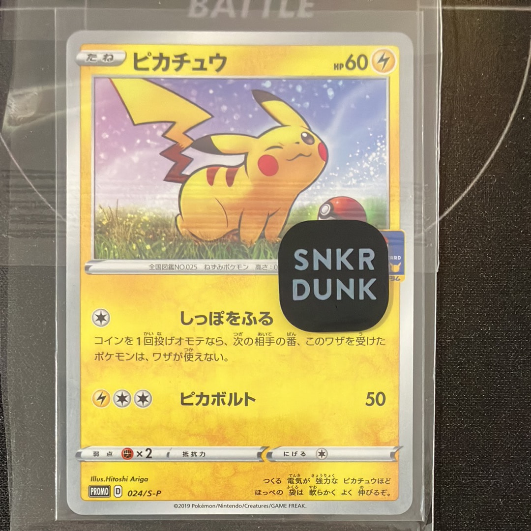 ピカチュウ: プロモ P [S-P 024](ポケモンカードゲーム ソード&シールド 「プロモカードパック 第1弾」)