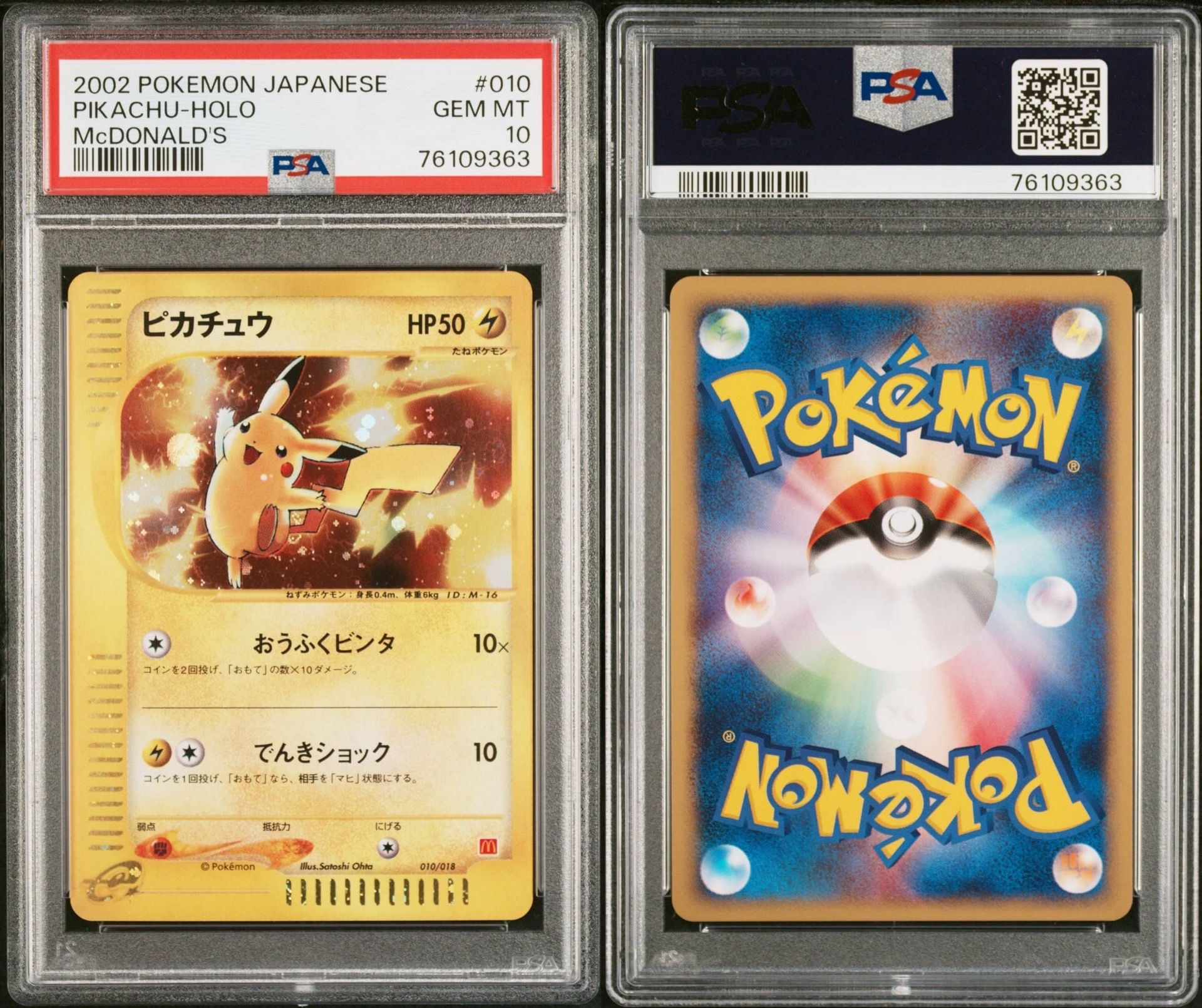 ピカチュウ[eM 010/018](マクドナルドオリジナル「ミニマム★パック」)