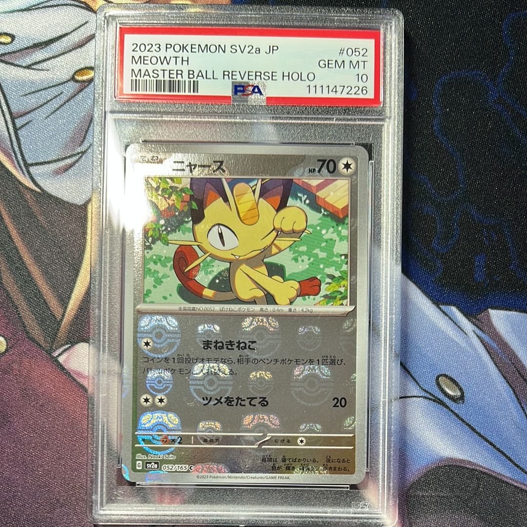 ニャース C: マスターボールミラー[SV2a 052/165](強化拡張パック「ポケモンカード151」)