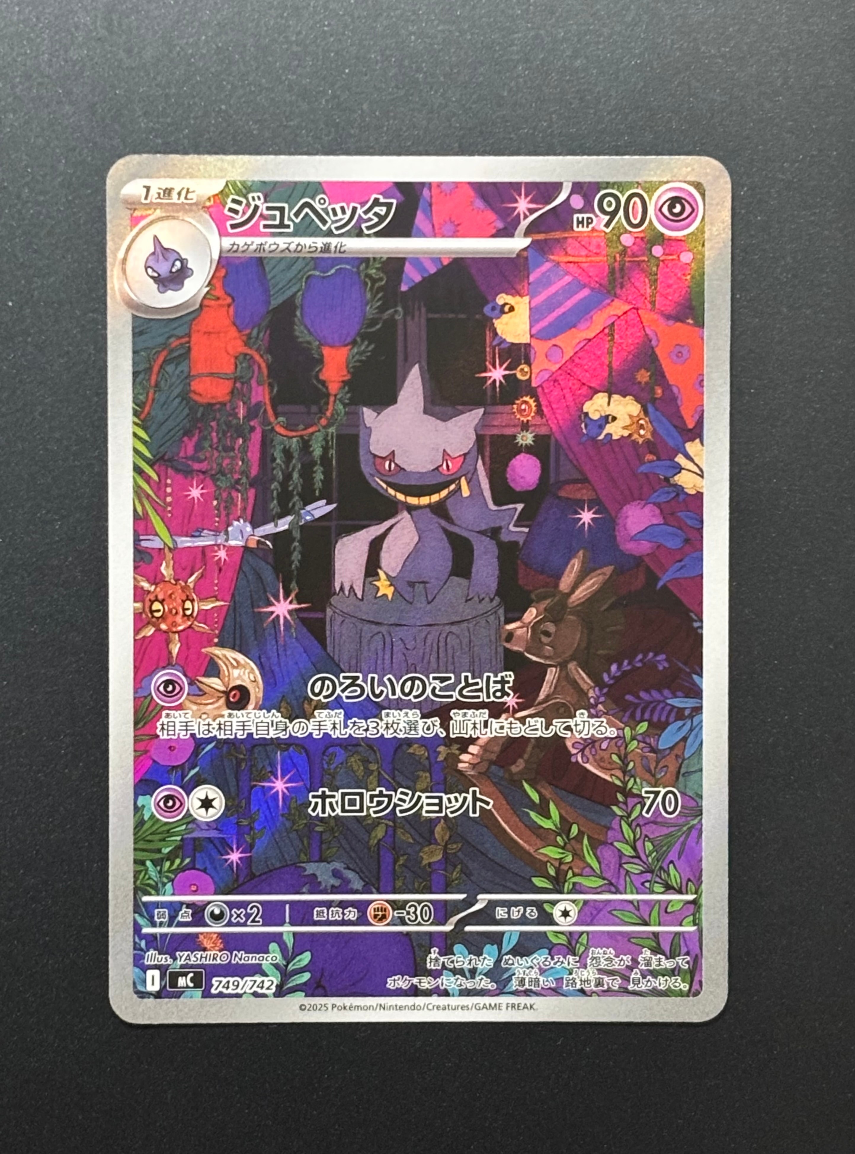 ジュペッタ AR仕様 [MC 749/742](スタートデッキ100「バトルコレクション」)