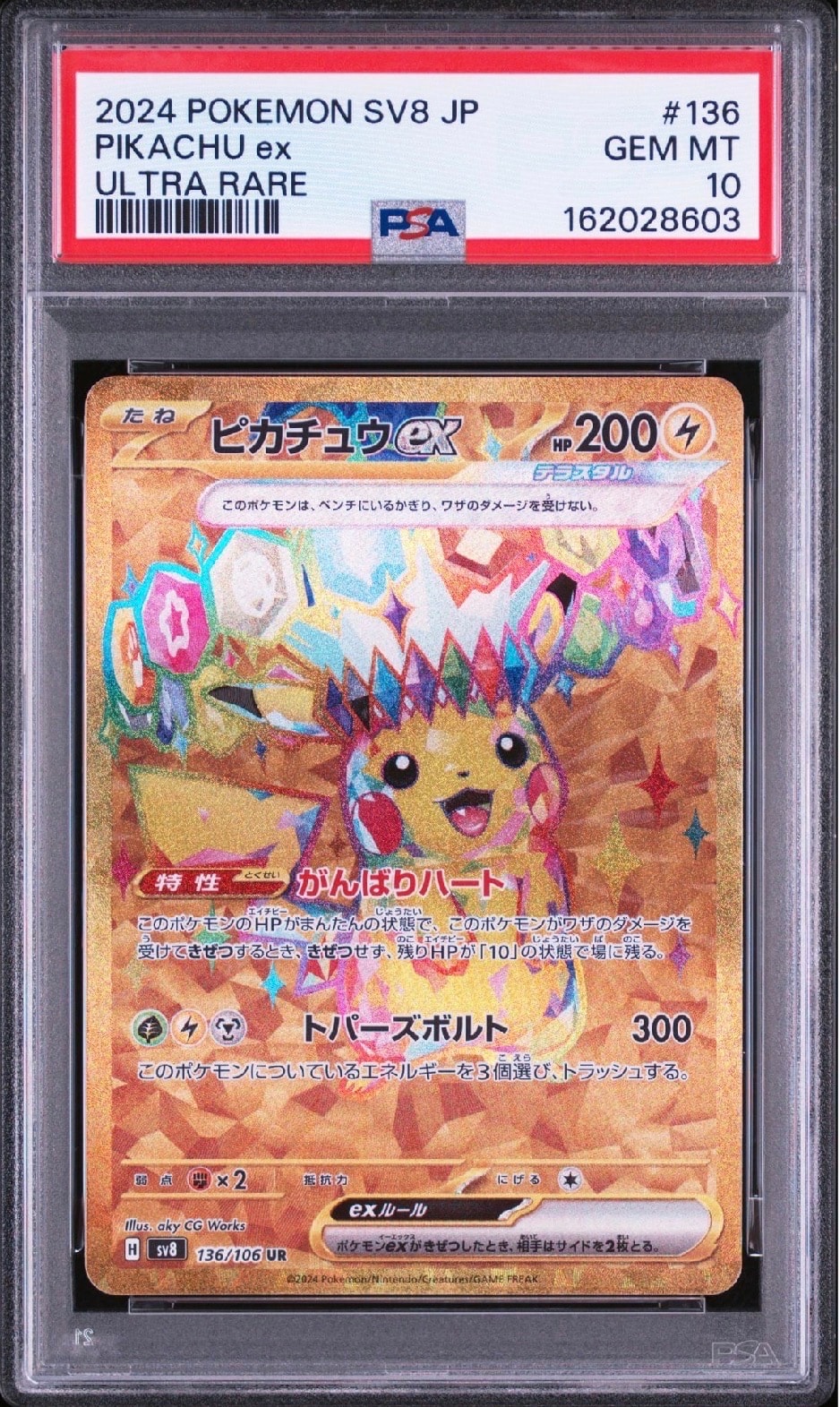 PSA10】ピカチュウex UR [SV8 136/106](拡張パック「超電ブレイカー