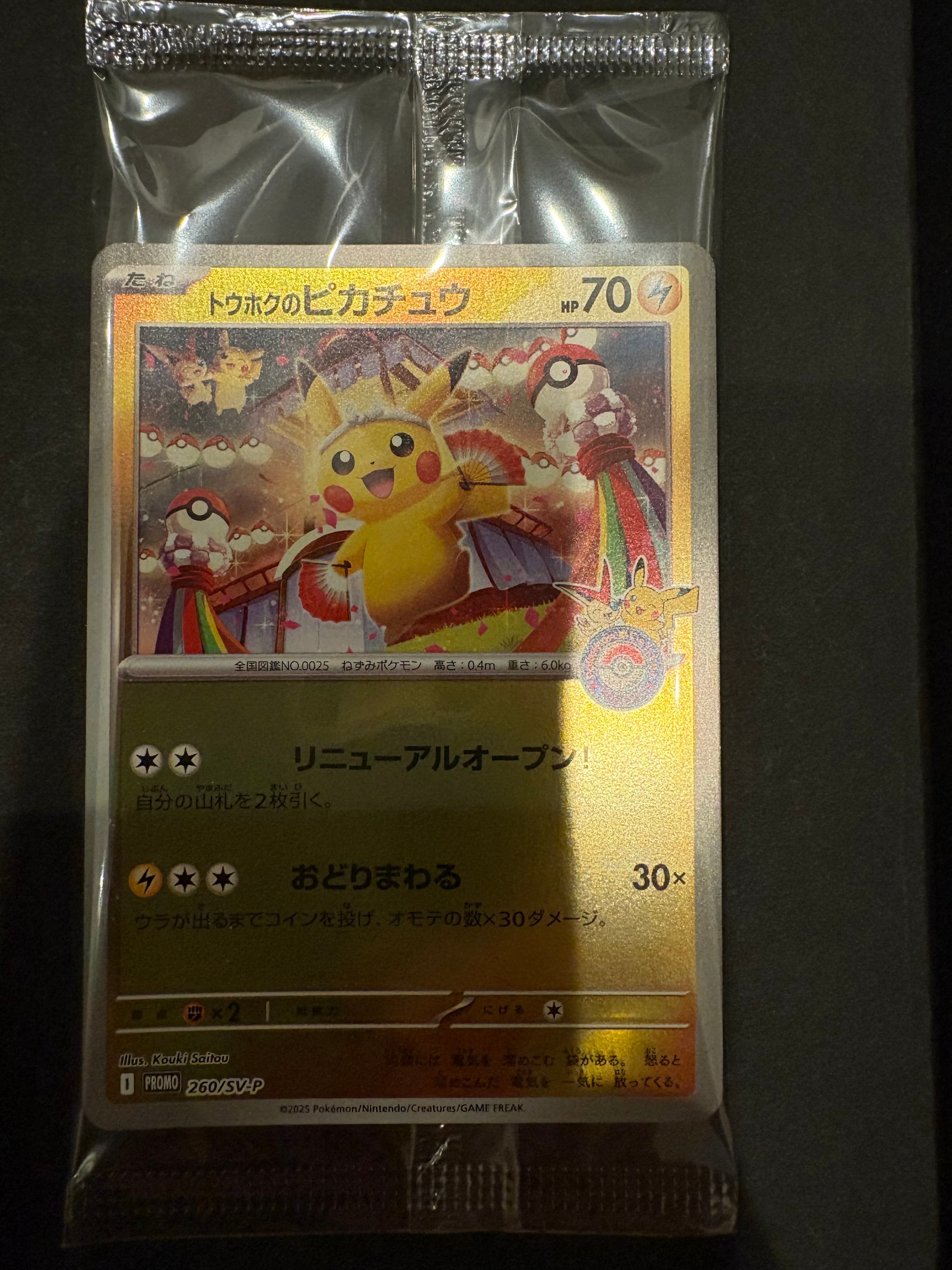 状態A】トウホクのピカチュウ P [SV-P 260](スペシャルBOX「ポケモン