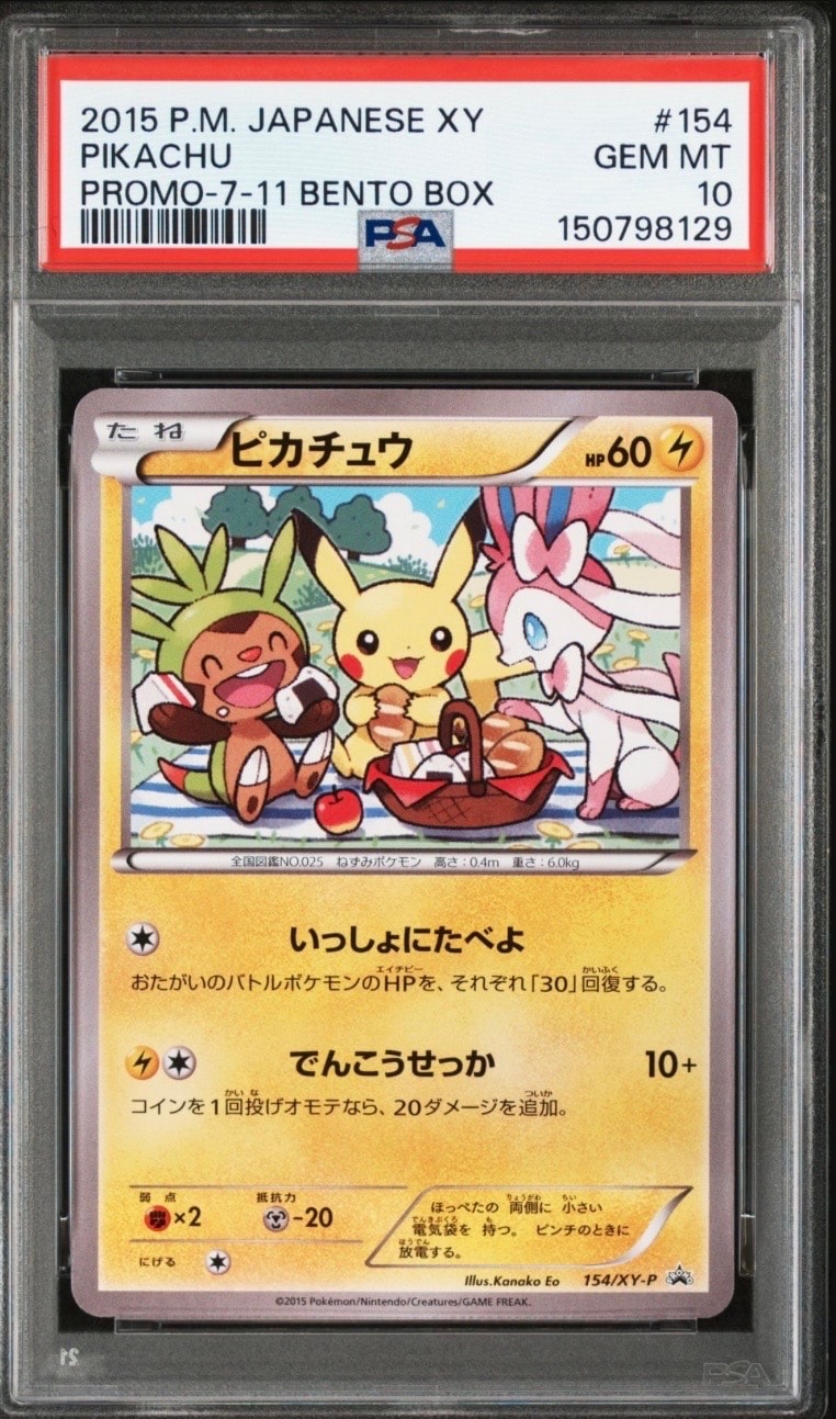 ピカチュウ: プロモ[S-P 227](プロモーションカード 「ポケモン切手BOX