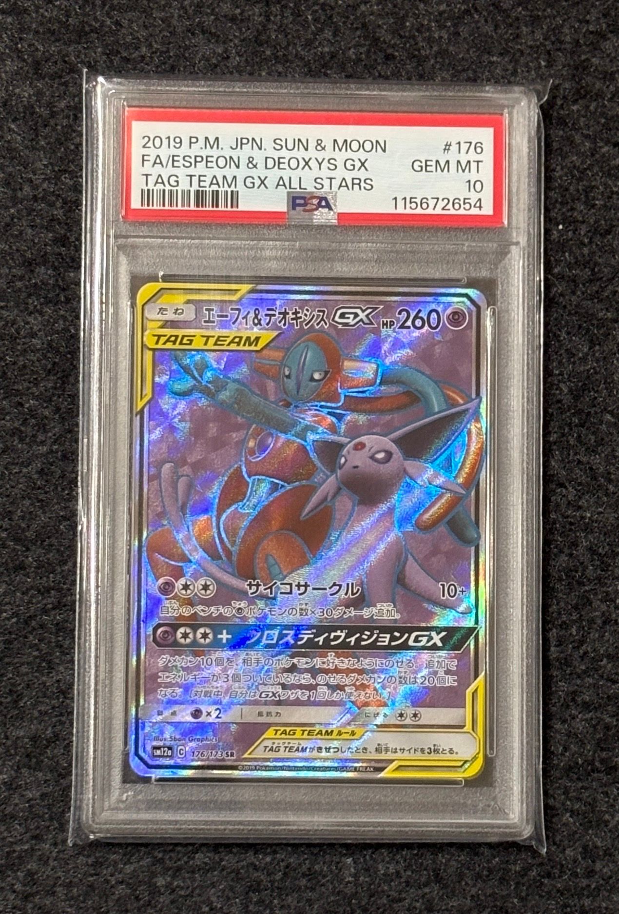 エーフィ&デオキシスGX SR[SM12a 176/173](ハイクラスパック「TAG TEAM GX タッグオールスターズ」)